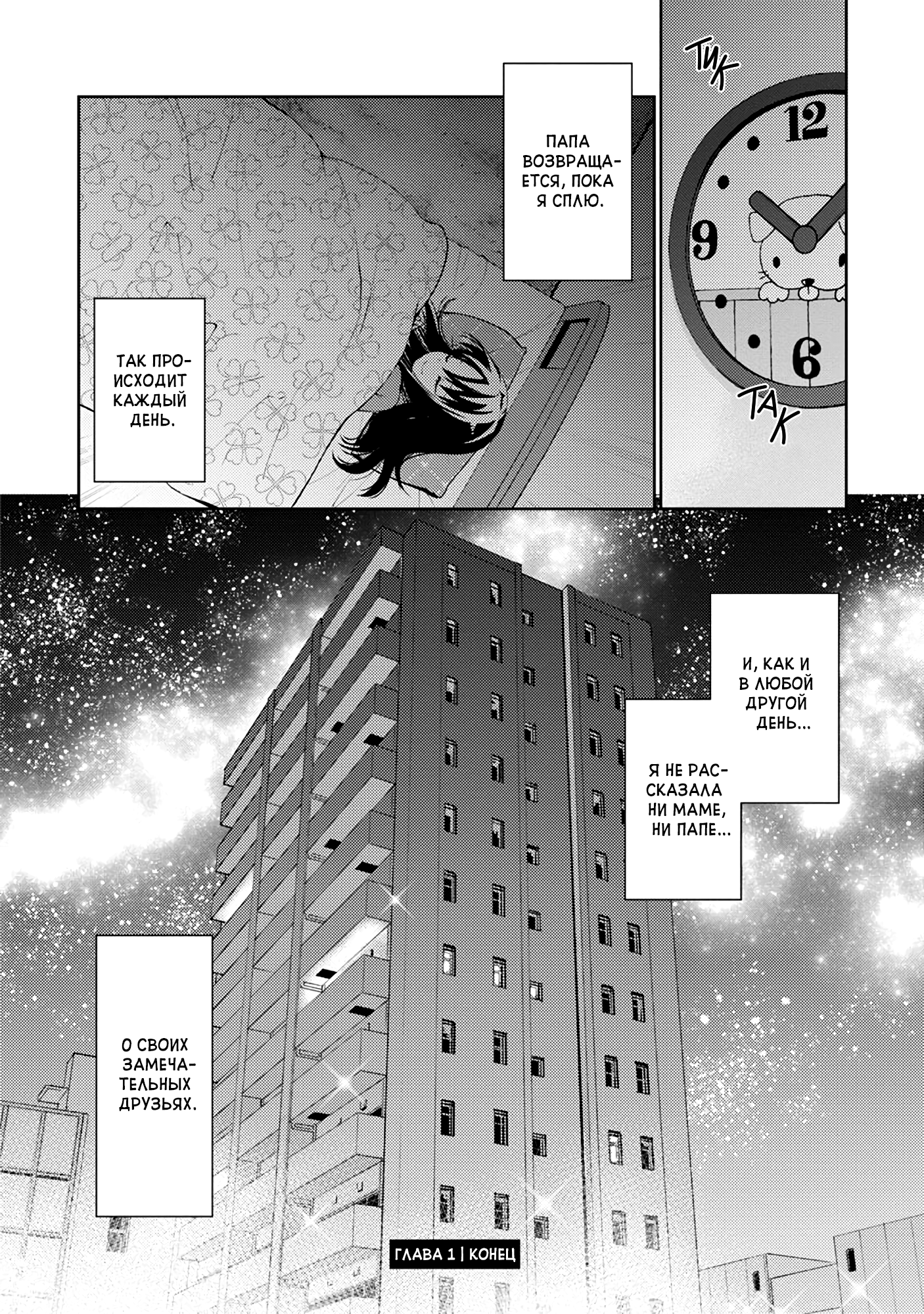 Mata, Onaji Yume wo Miteita Замечательные друзья 第46页