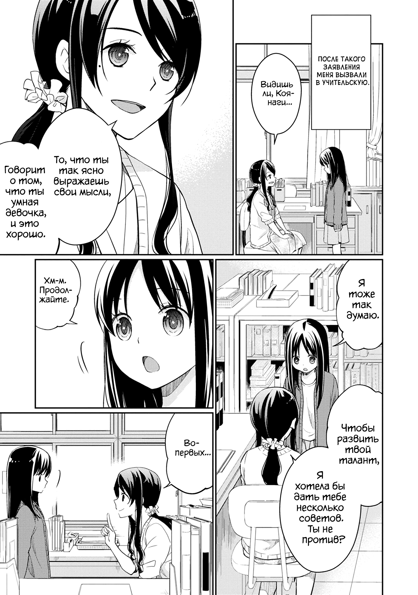 Mata, Onaji Yume wo Miteita Замечательные друзья 第7页