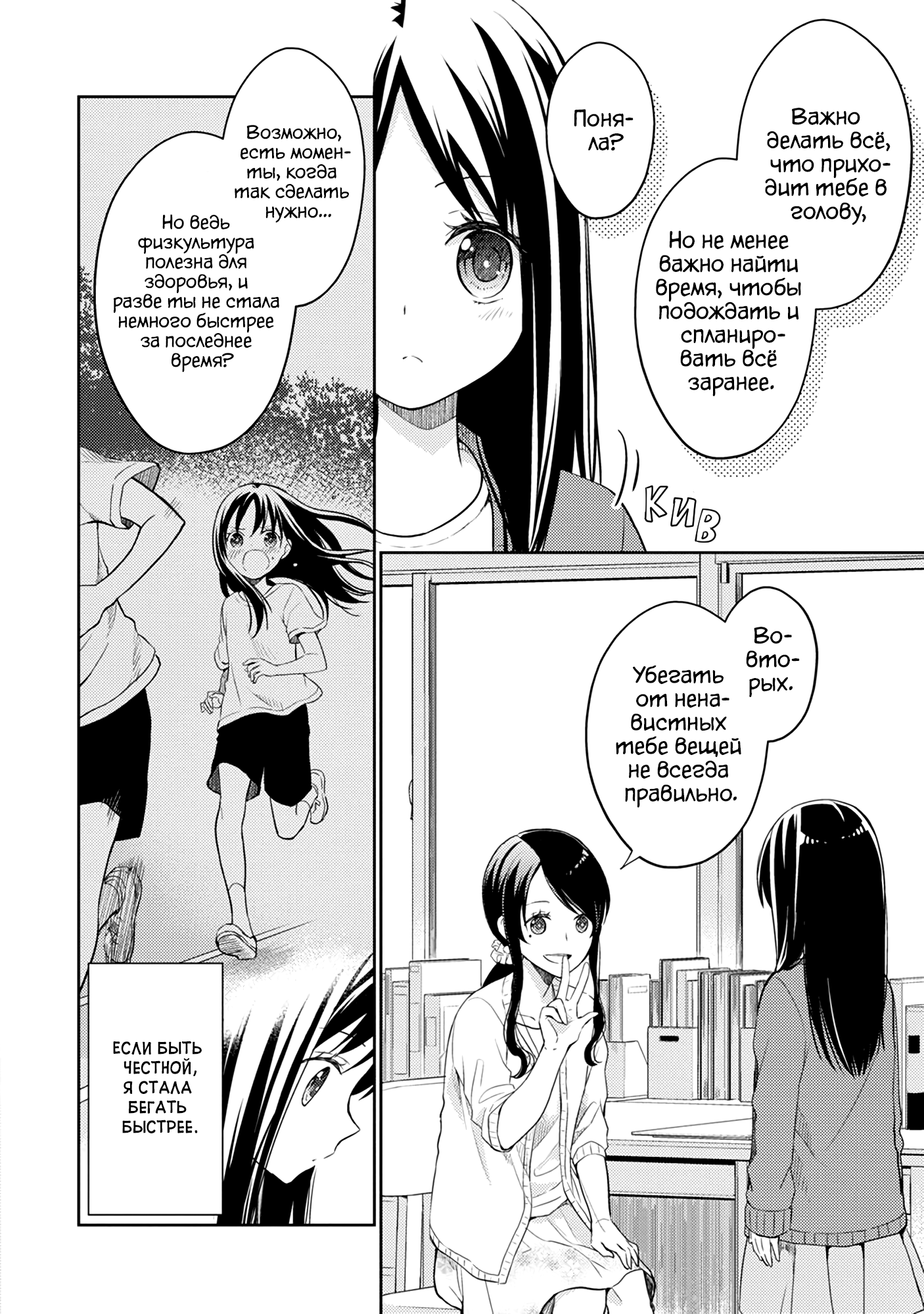 Mata, Onaji Yume wo Miteita Замечательные друзья 第8页