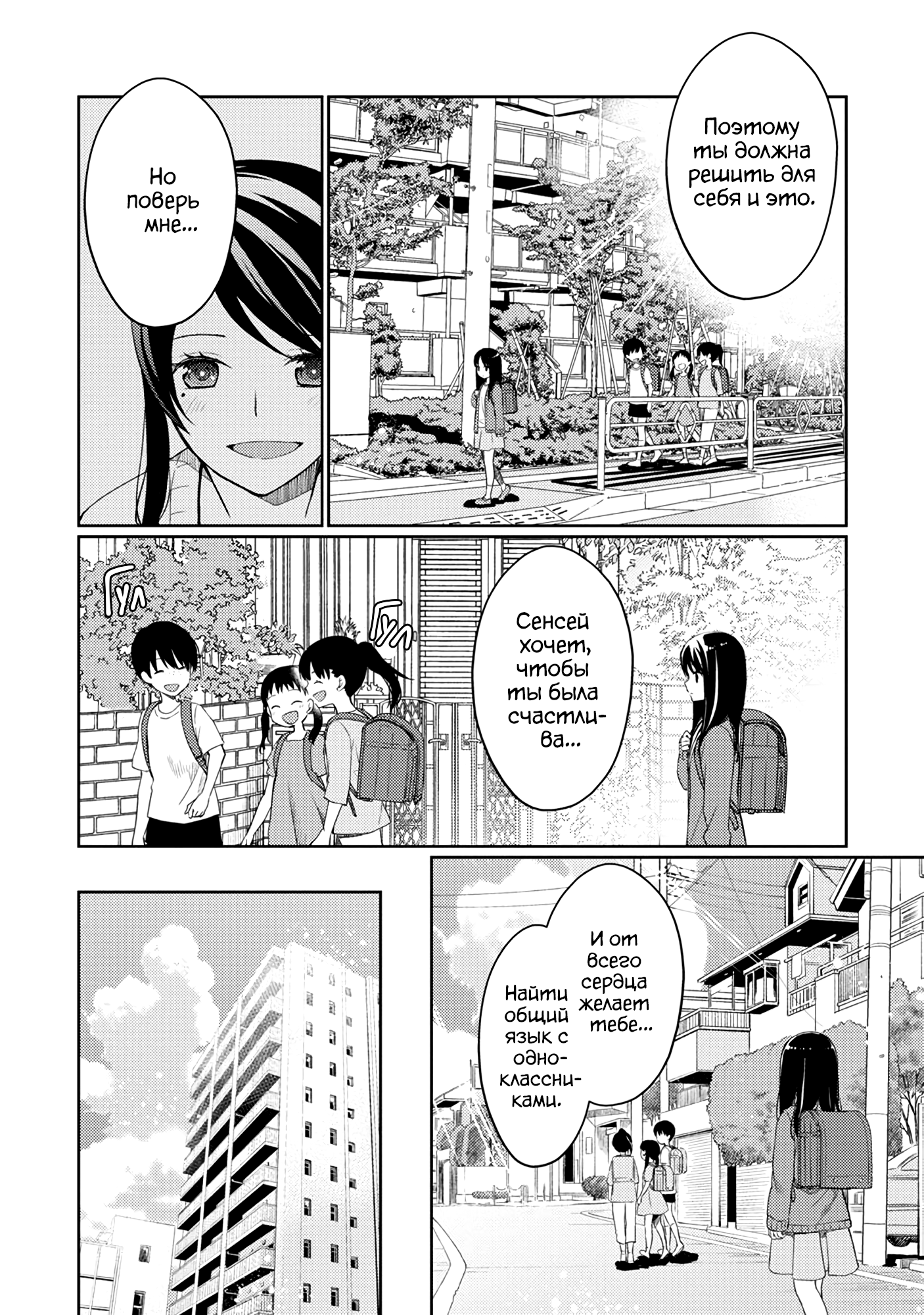 Mata, Onaji Yume wo Miteita Замечательные друзья 第10页