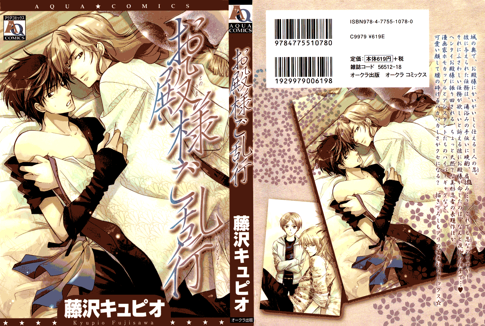 Otonosama Gorangyou 第3页