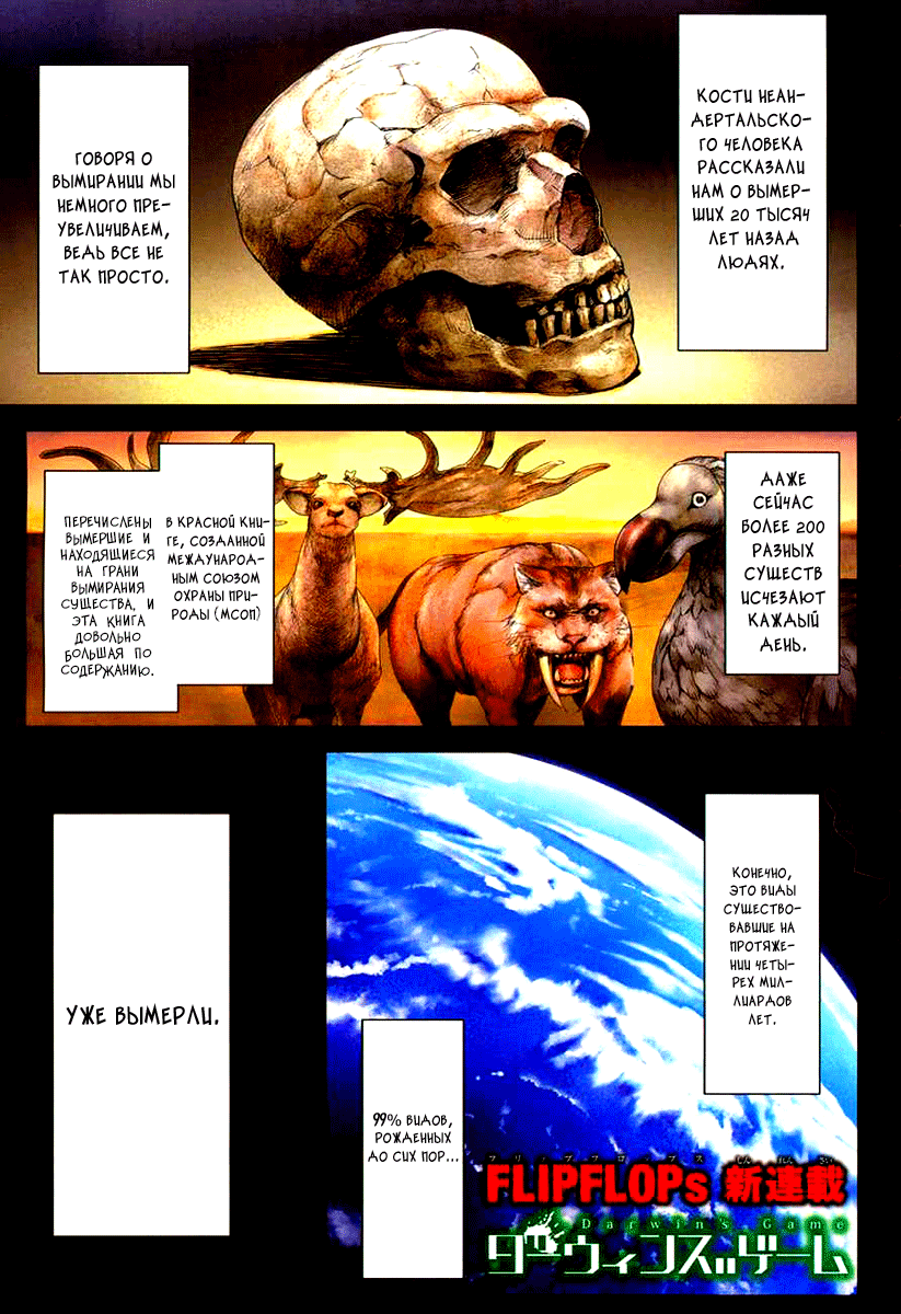 Darwin's Game 第4页