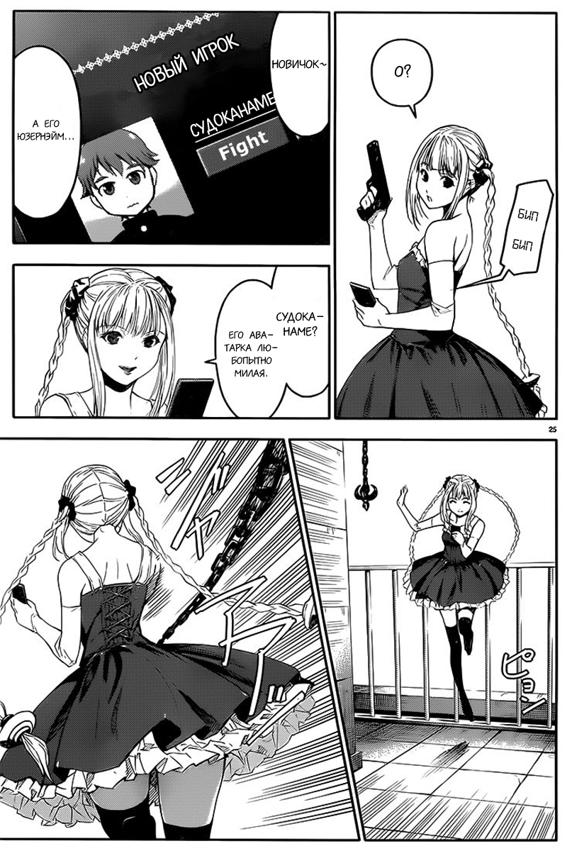 Darwin's Game Vol. 1 Ch. 1 第32页