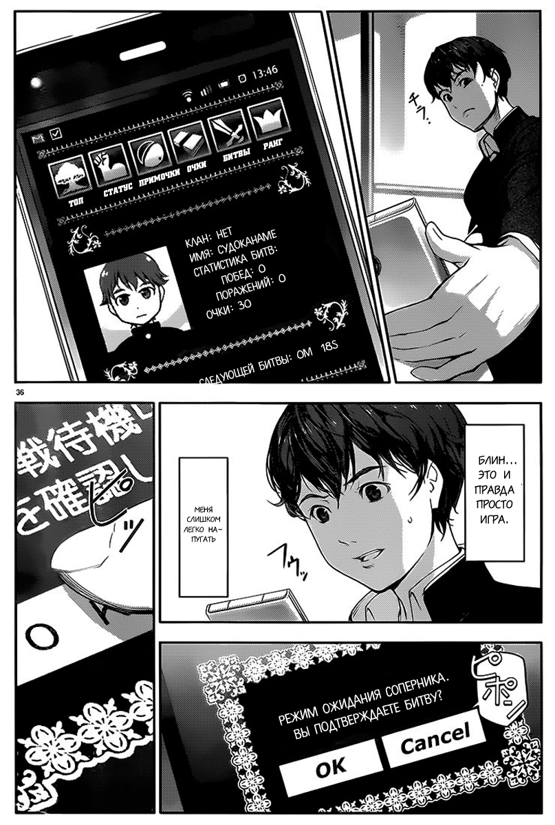 Darwin's Game Vol. 1 Ch. 1 第43页