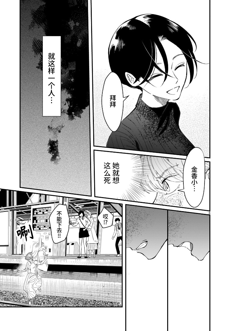 Chirizokonai no Hiraeth Ch. 5.1 第3页