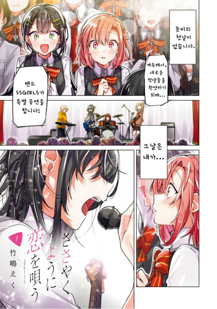 Sasayaku You ni Koi wo Utau 第1页