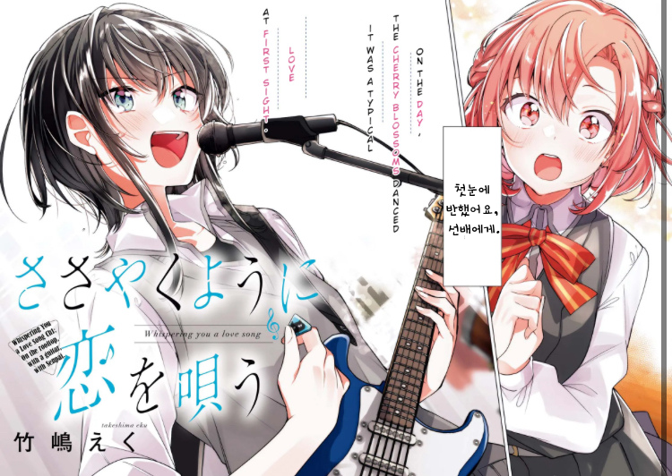 Sasayaku You ni Koi wo Utau 第2页