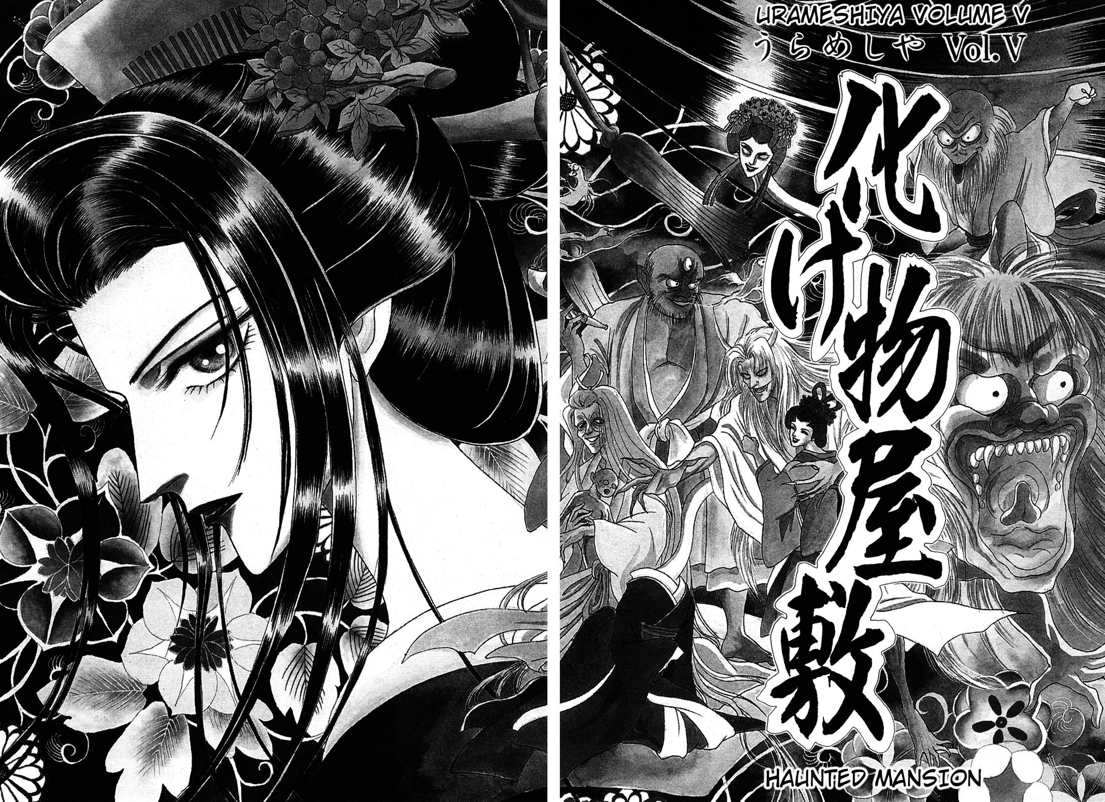 Urameshiya Haunted Mansion 第2页