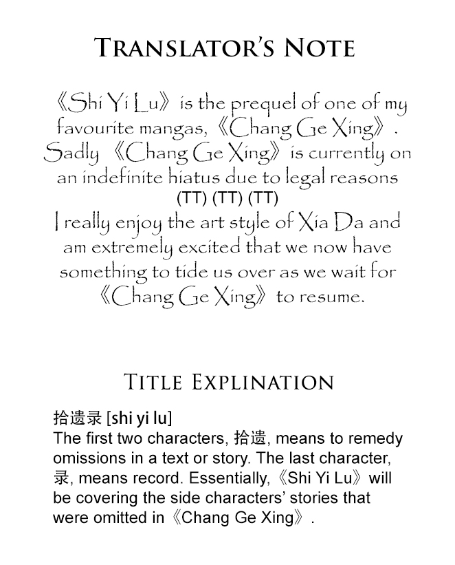 Shi Yi Lu (Long Strip) 第8页