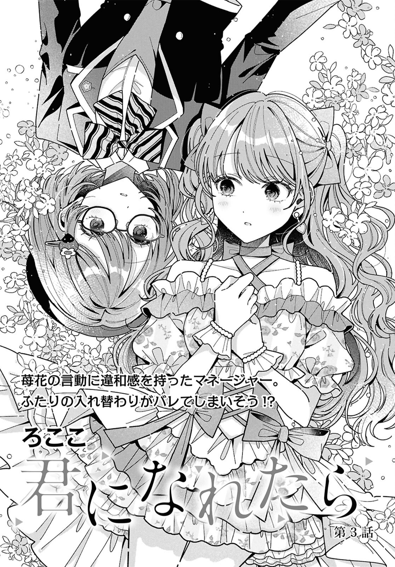 Kimi ni Naretara Ch. 3 第1页