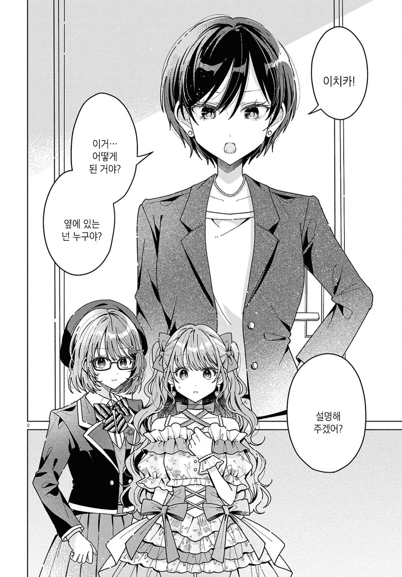 Kimi ni Naretara Ch. 3 第2页