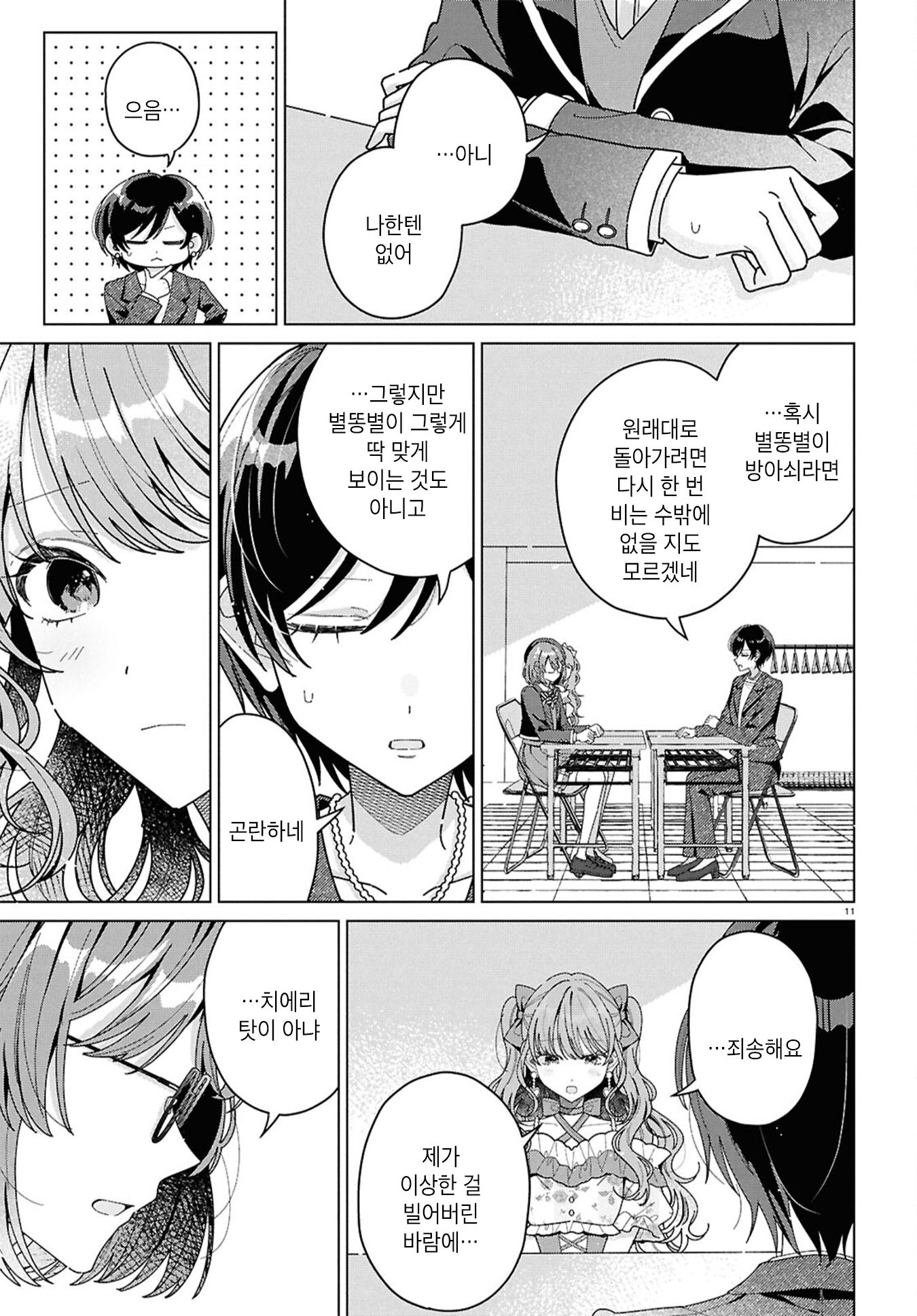 Kimi ni Naretara Ch. 3 第11页