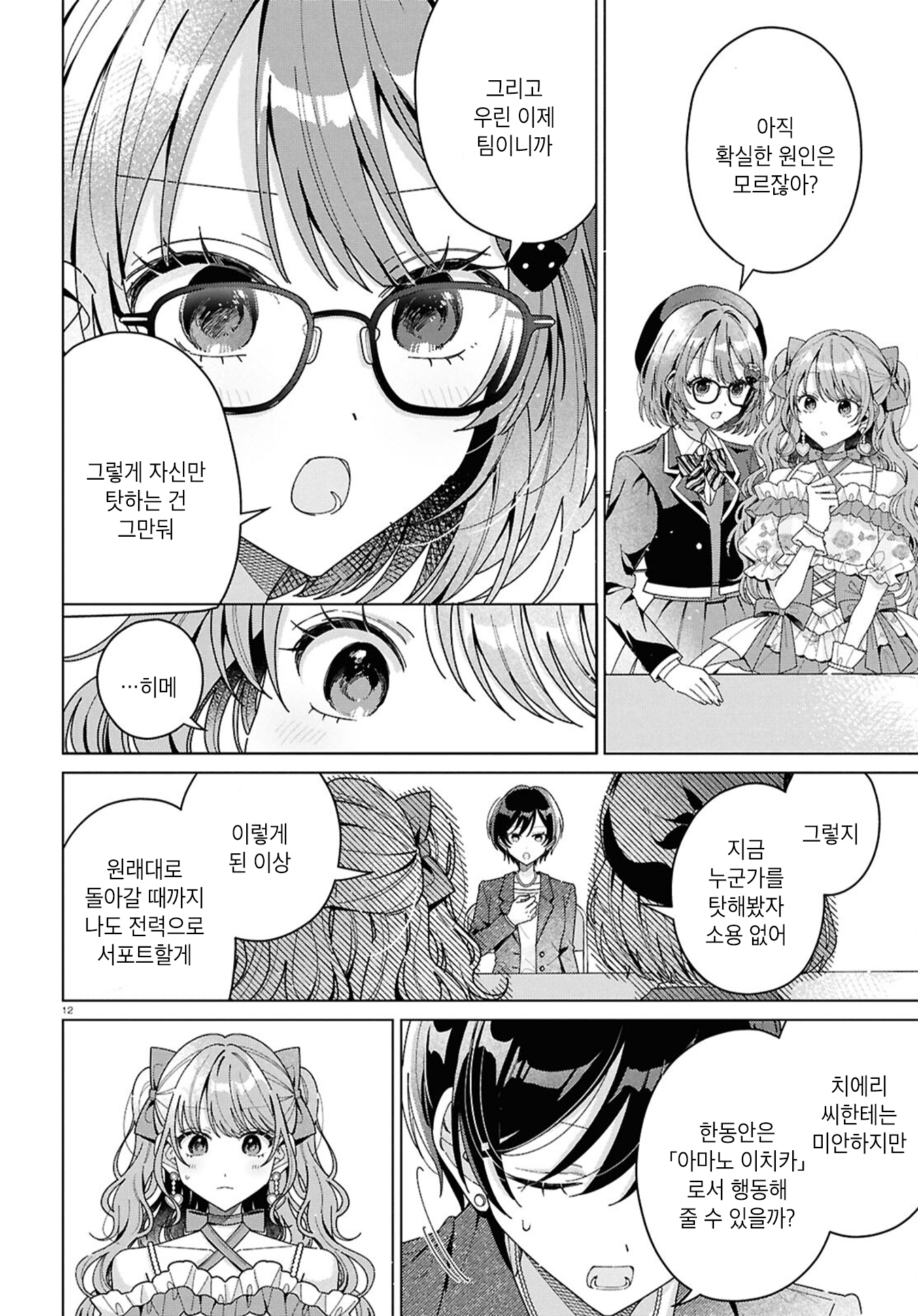 Kimi ni Naretara Ch. 3 第12页