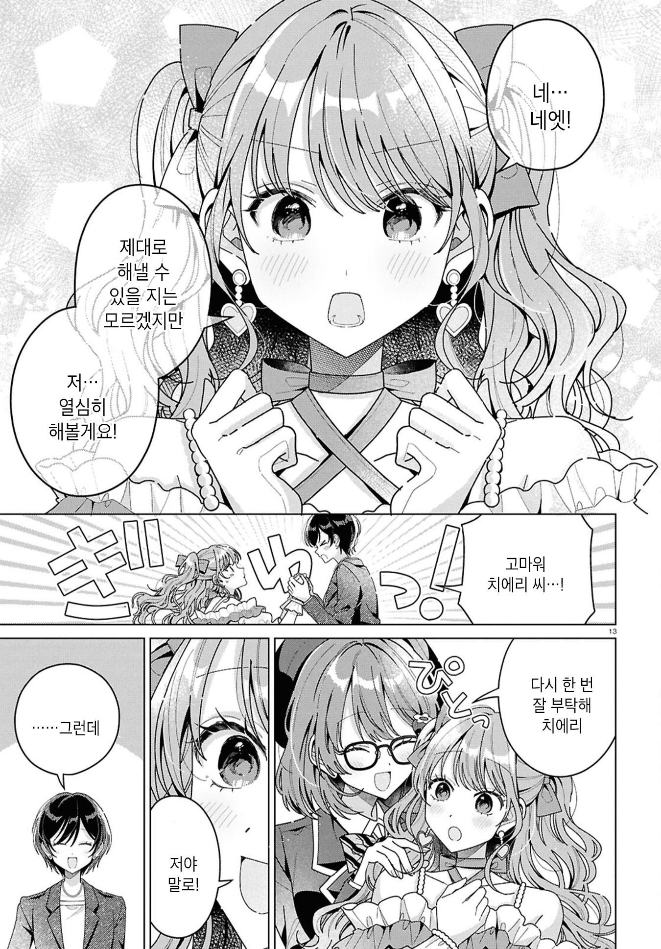 Kimi ni Naretara Ch. 3 第13页
