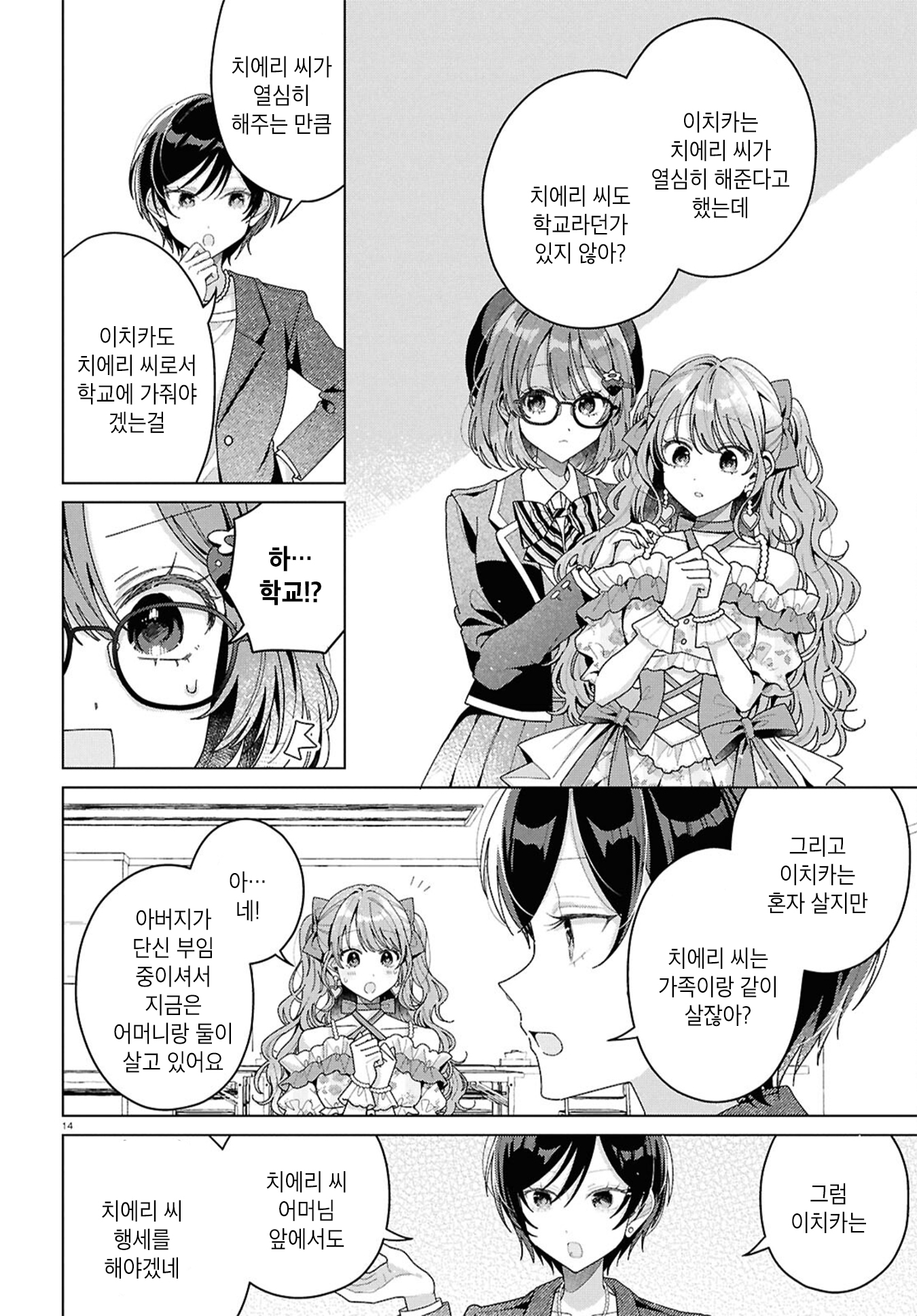 Kimi ni Naretara Ch. 3 第14页