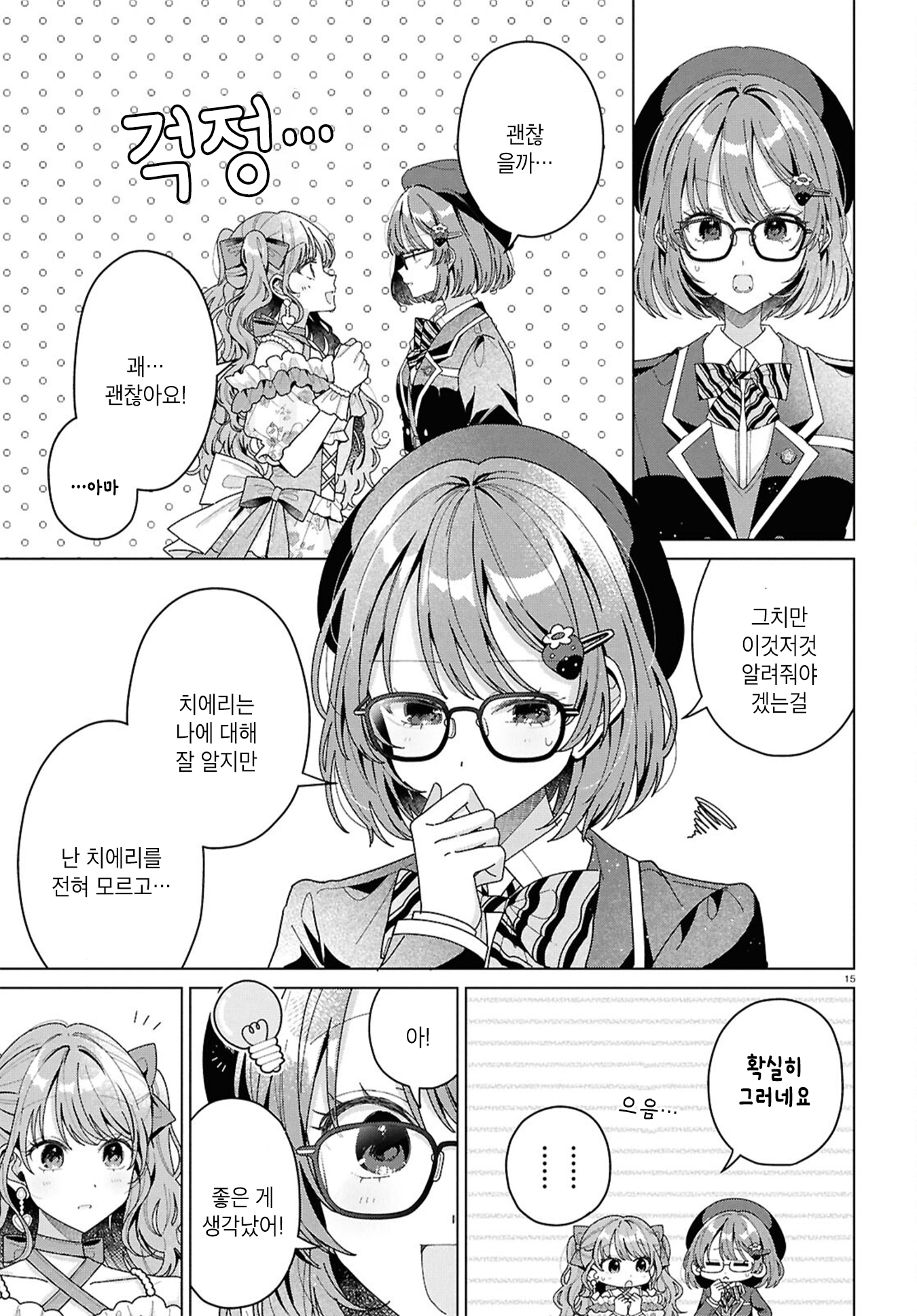 Kimi ni Naretara Ch. 3 第15页
