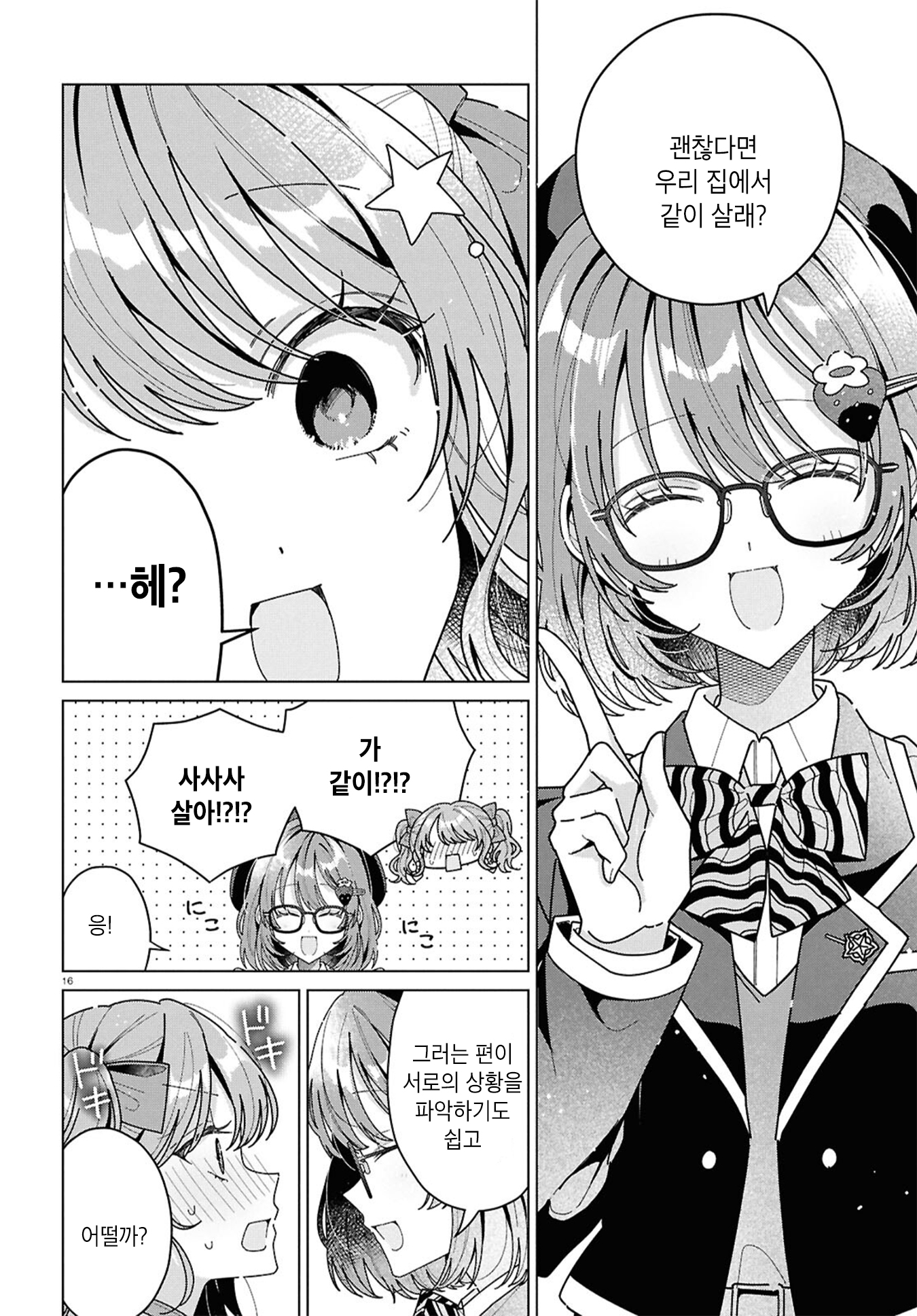 Kimi ni Naretara Ch. 3 第16页