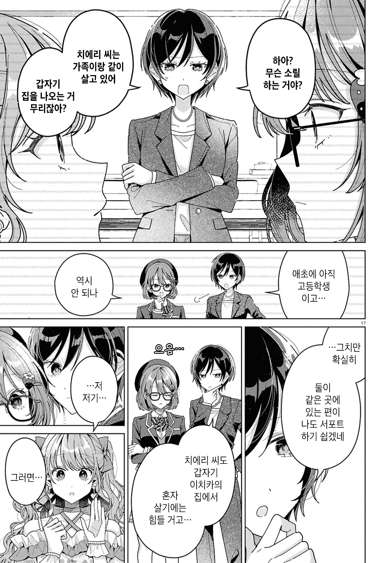 Kimi ni Naretara Ch. 3 第17页