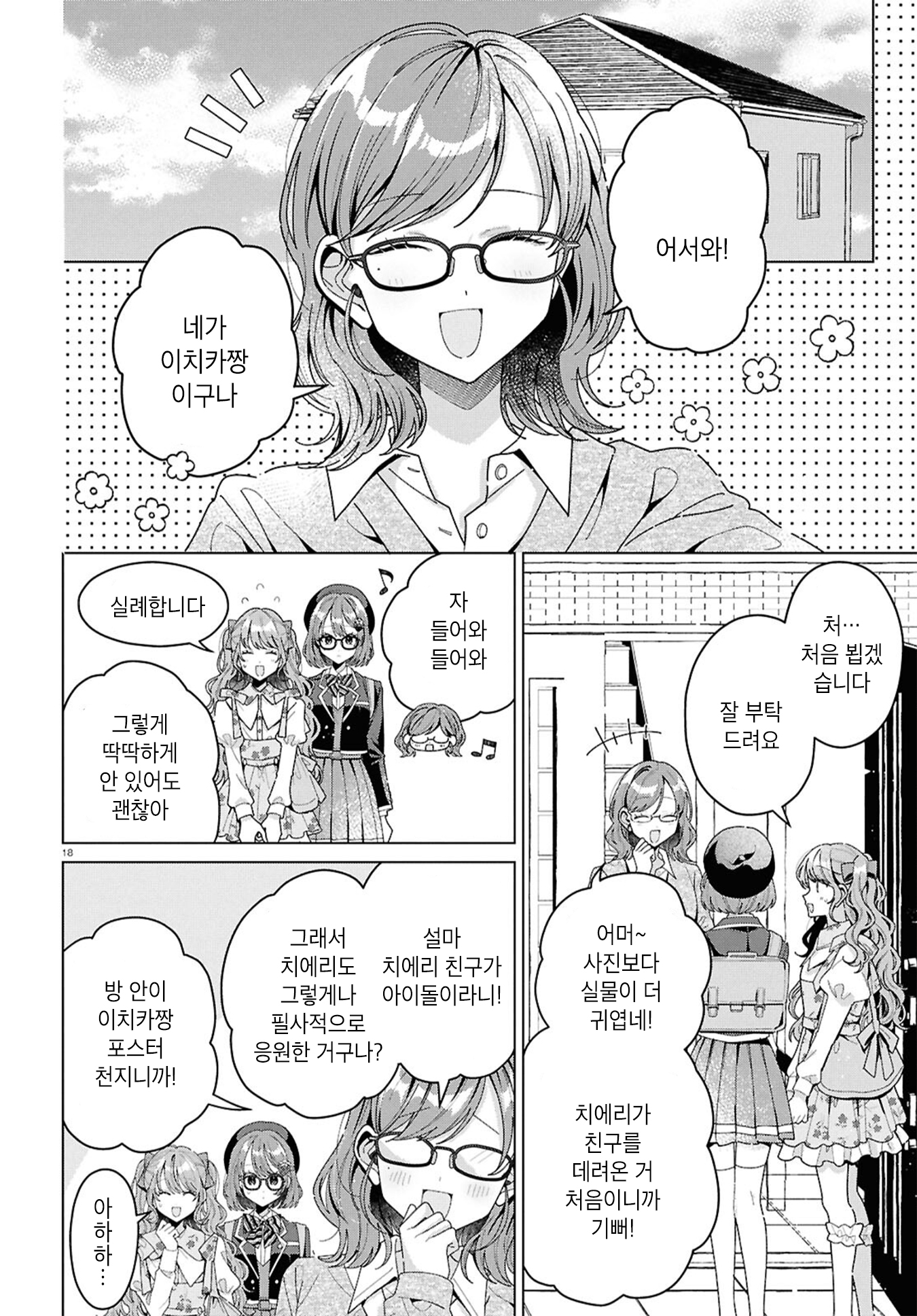 Kimi ni Naretara Ch. 3 第18页