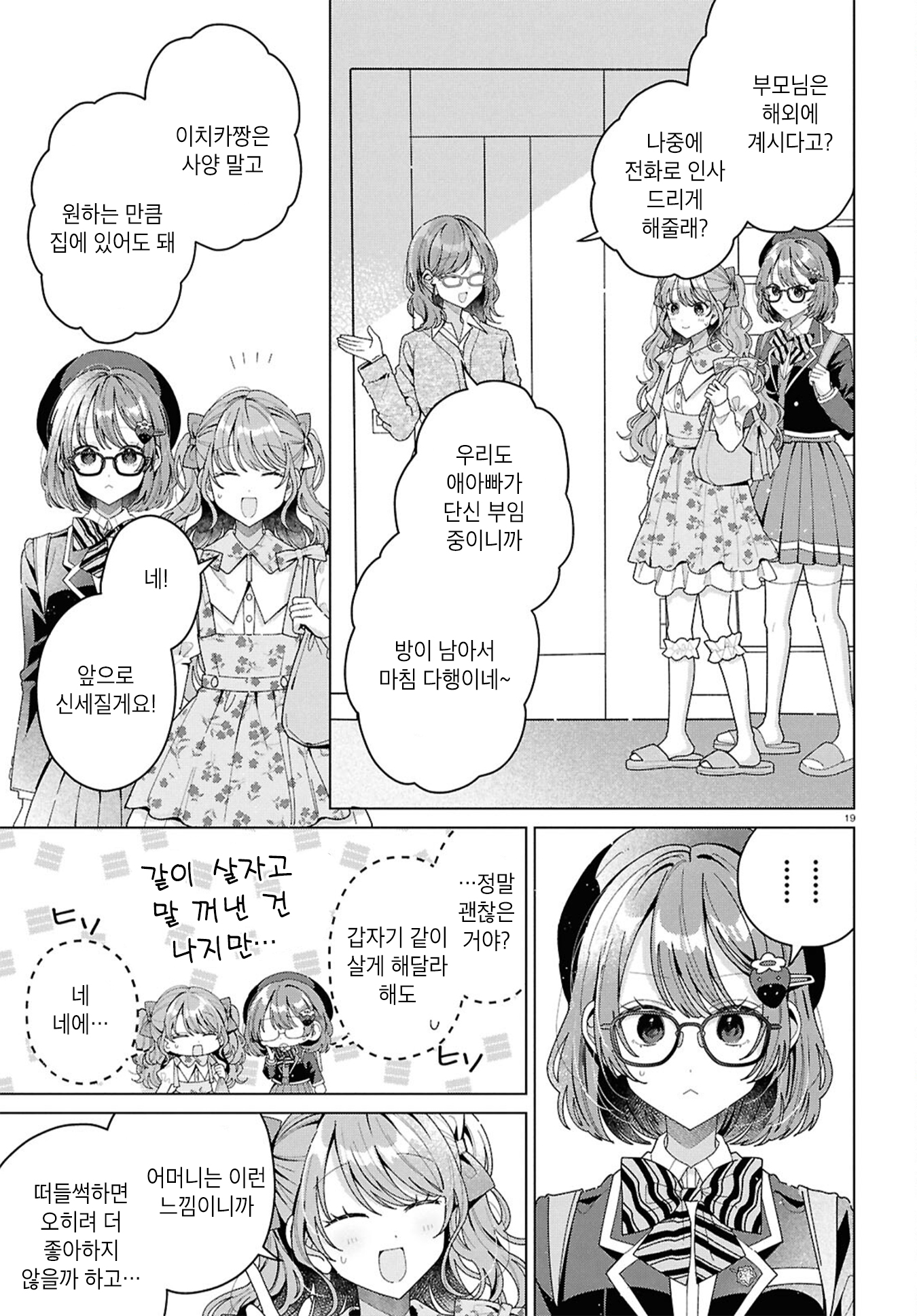 Kimi ni Naretara Ch. 3 第19页
