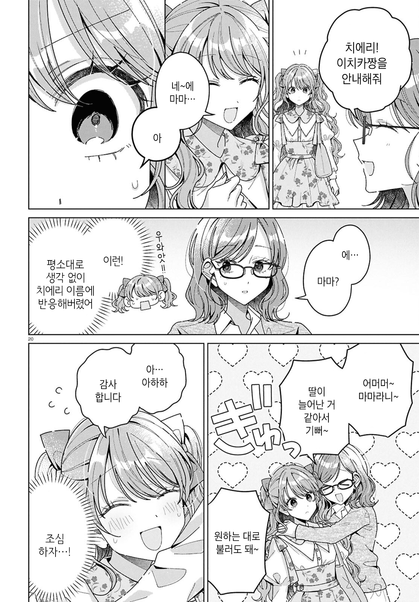 Kimi ni Naretara Ch. 3 第20页