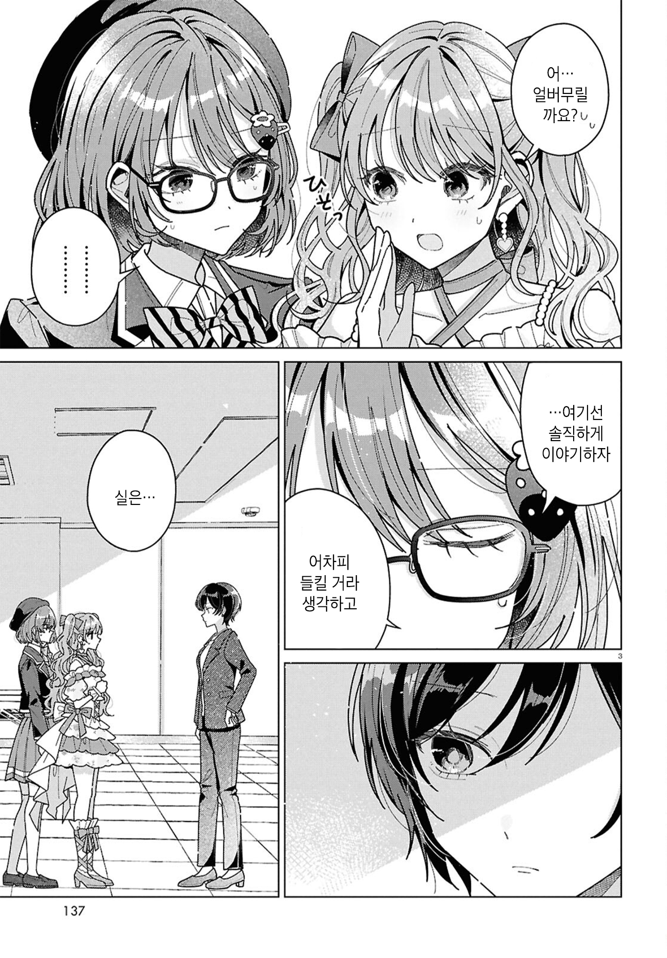 Kimi ni Naretara Ch. 3 第3页