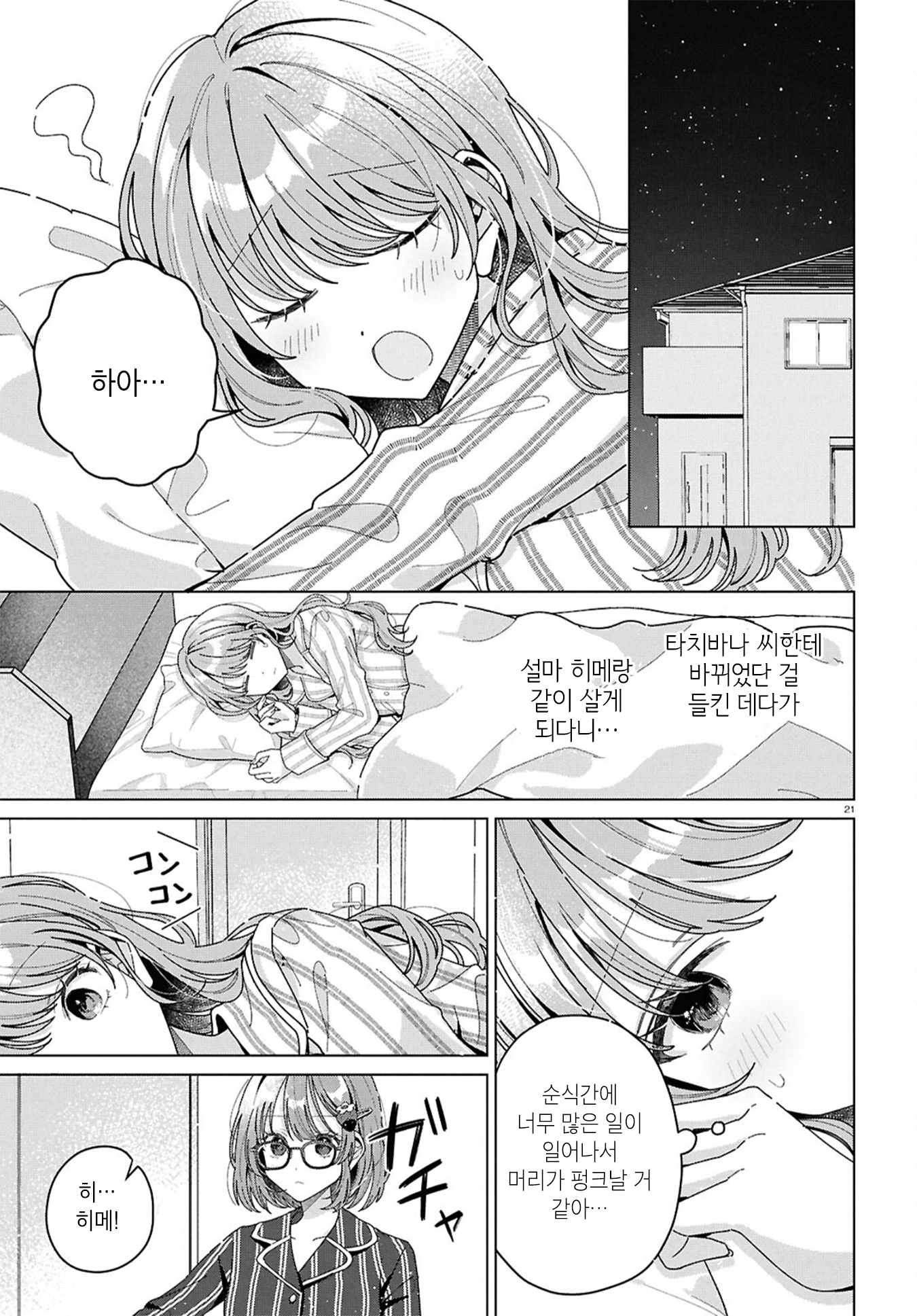 Kimi ni Naretara Ch. 3 第21页