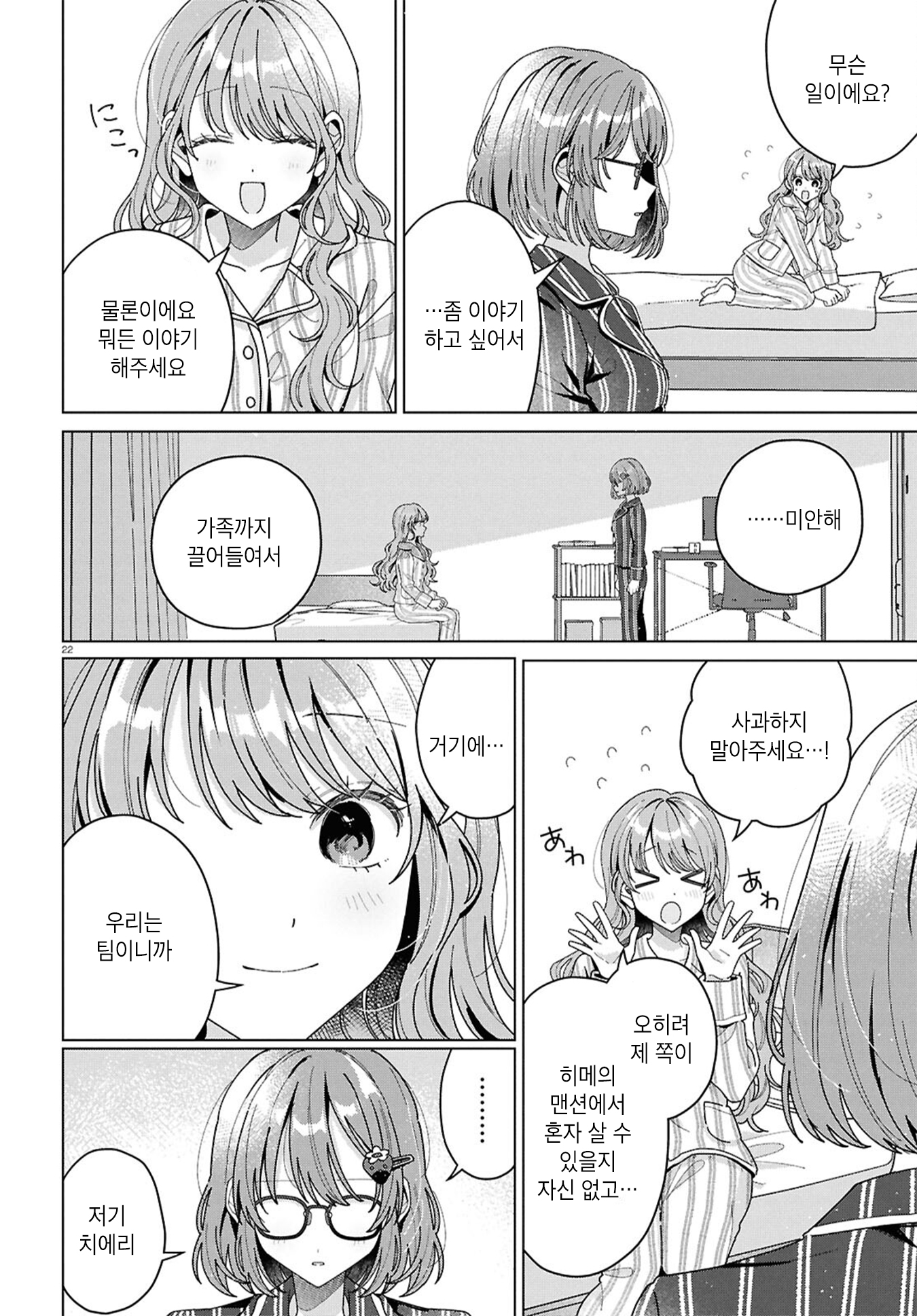 Kimi ni Naretara Ch. 3 第22页