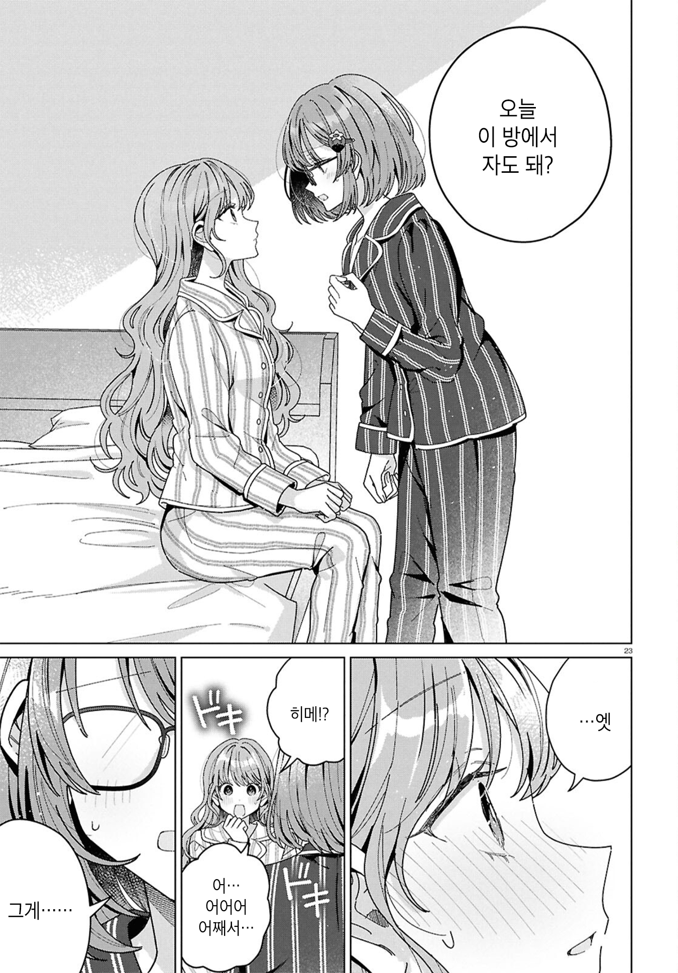 Kimi ni Naretara Ch. 3 第23页