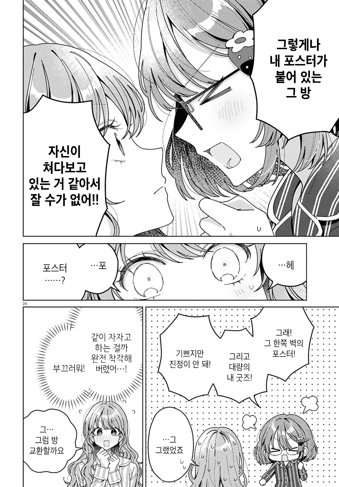 Kimi ni Naretara Ch. 3 第24页