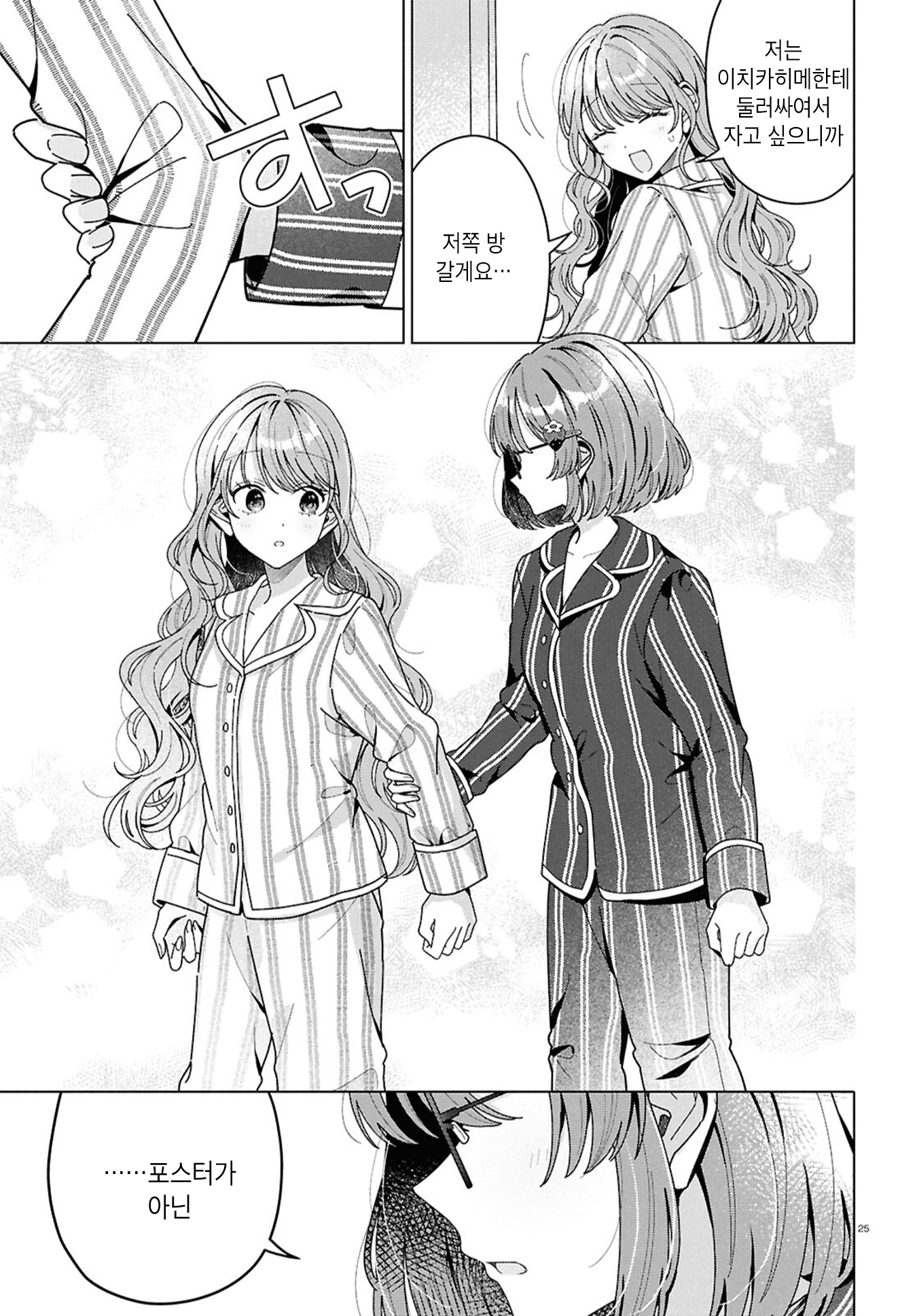 Kimi ni Naretara Ch. 3 第25页