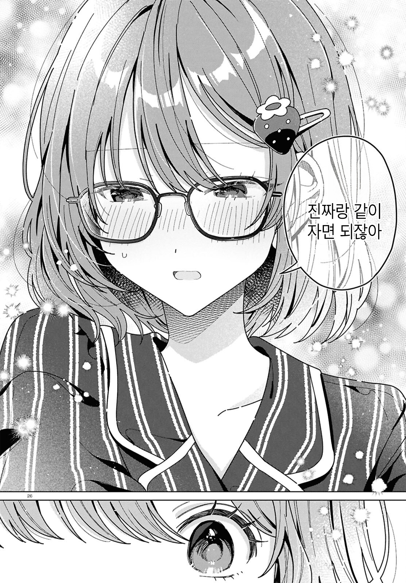 Kimi ni Naretara Ch. 3 第26页