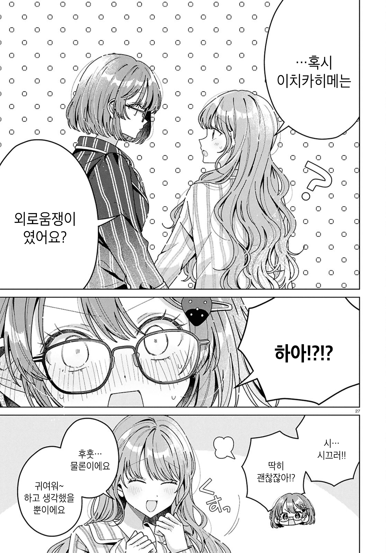 Kimi ni Naretara Ch. 3 第27页