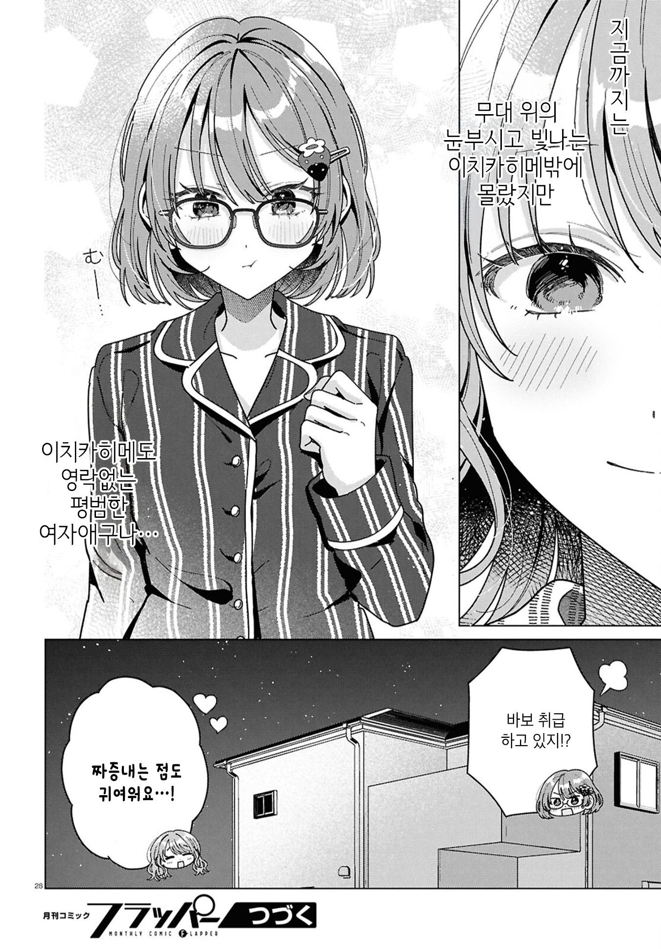 Kimi ni Naretara Ch. 3 第28页