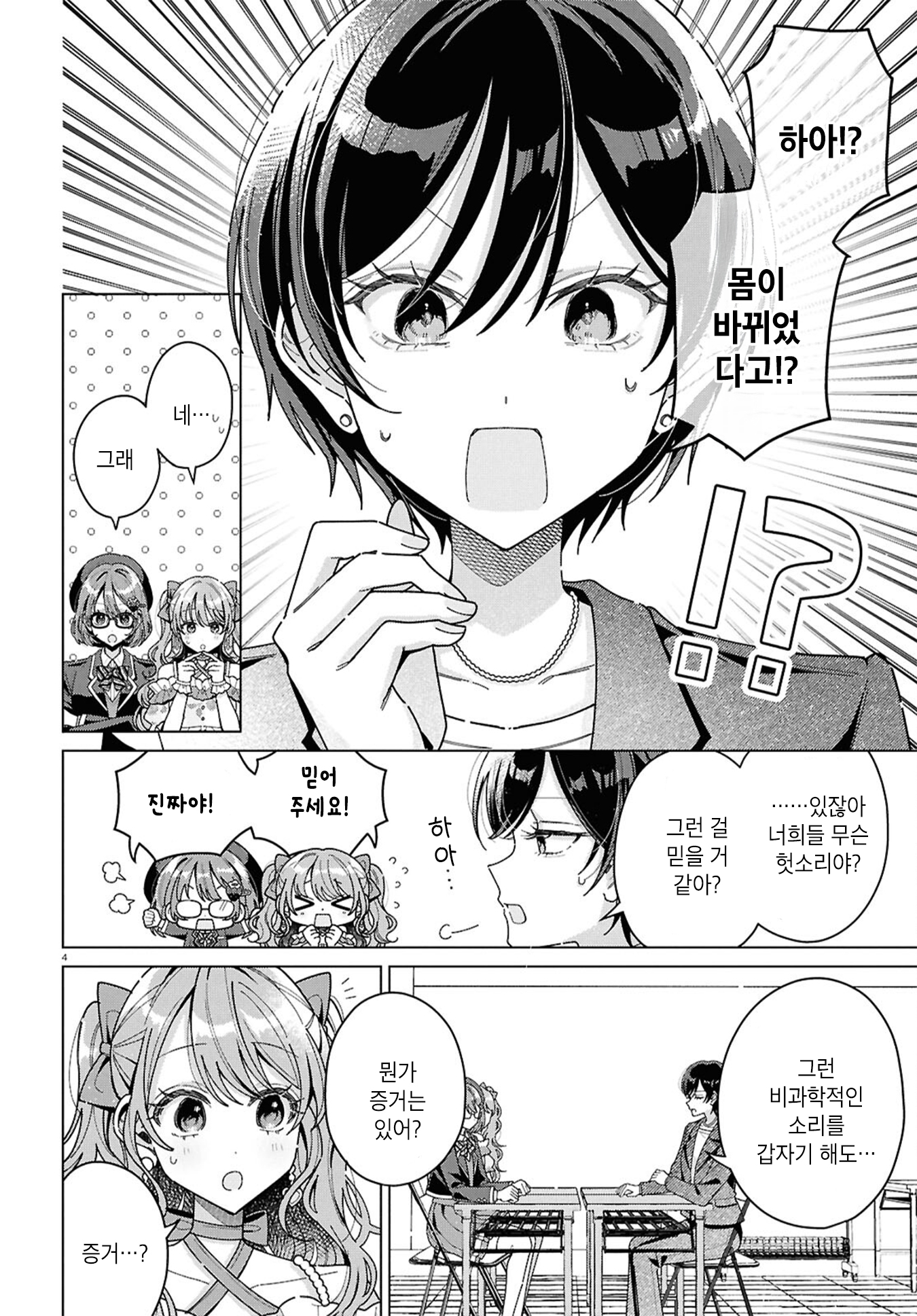 Kimi ni Naretara Ch. 3 第4页