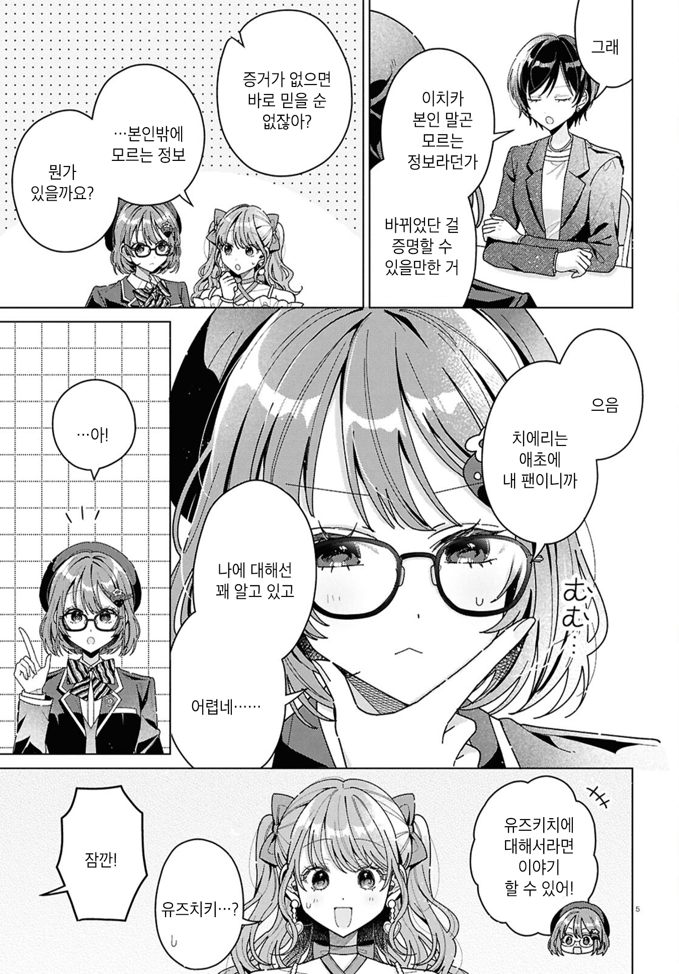 Kimi ni Naretara Ch. 3 第5页