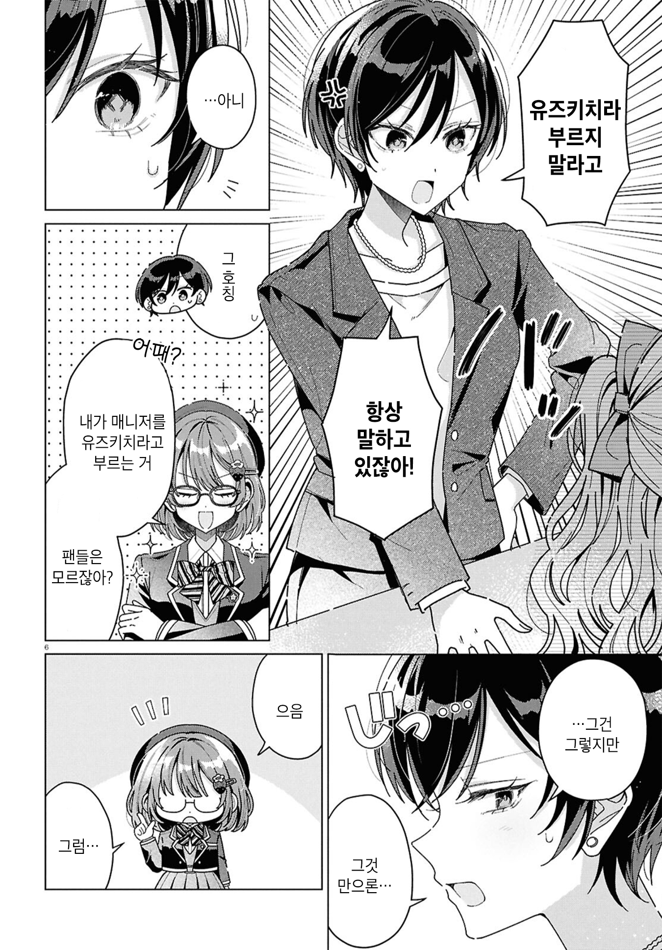 Kimi ni Naretara Ch. 3 第6页