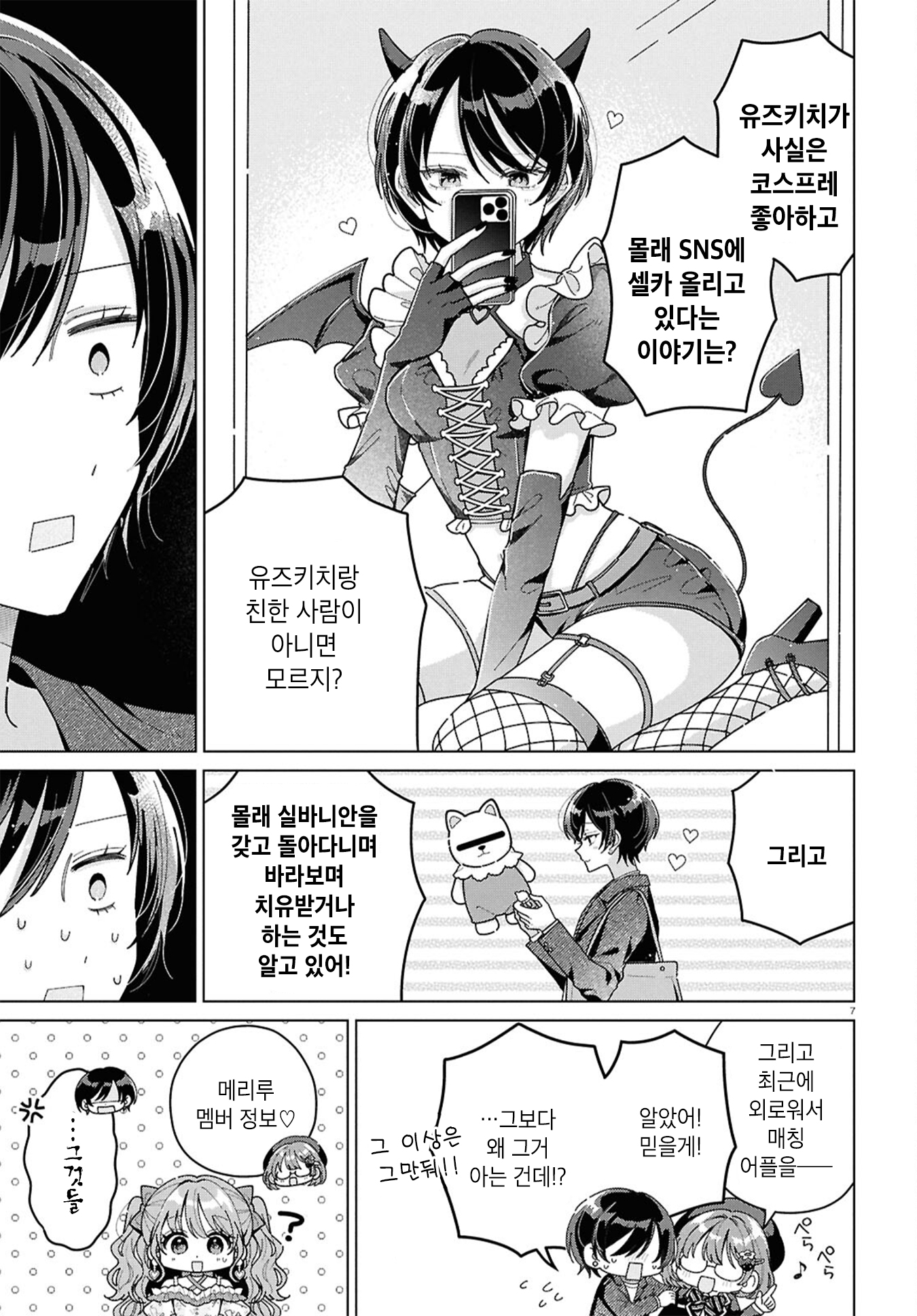 Kimi ni Naretara Ch. 3 第7页