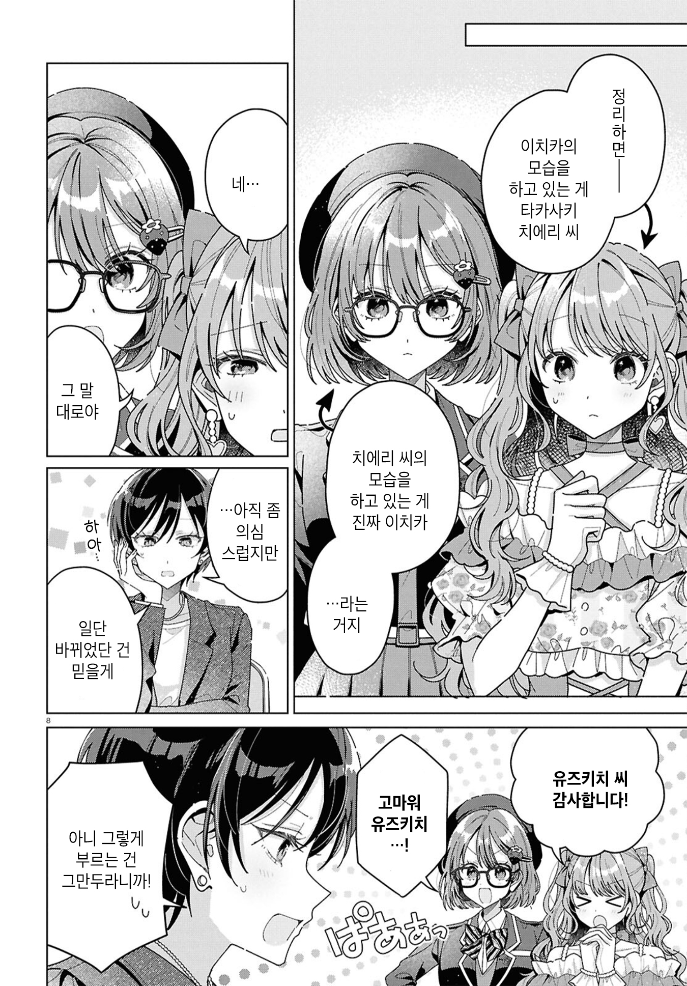 Kimi ni Naretara Ch. 3 第8页