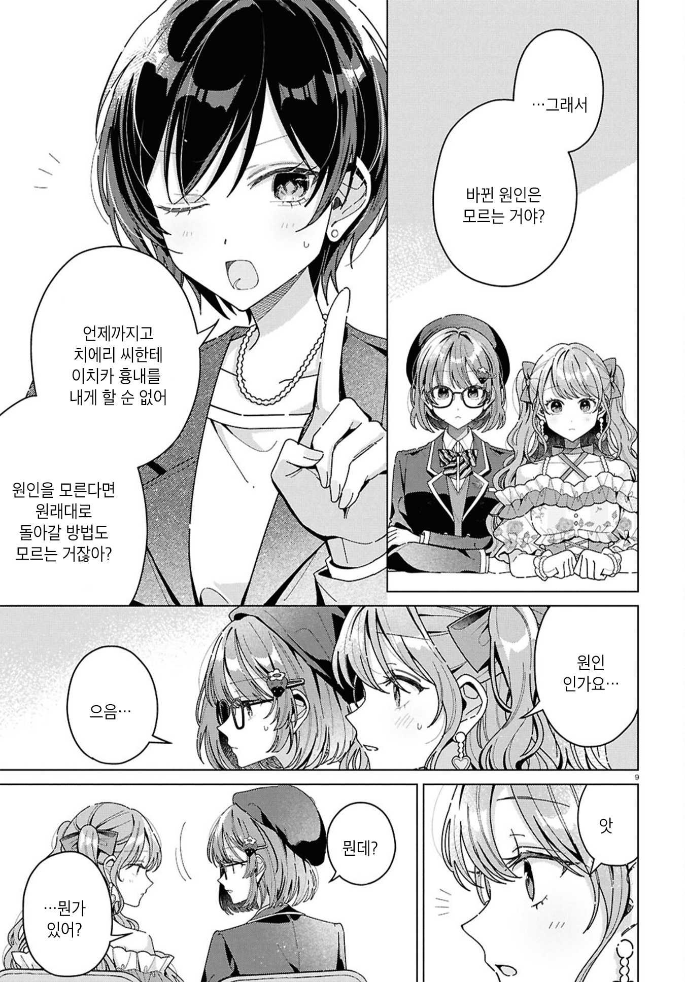 Kimi ni Naretara Ch. 3 第9页