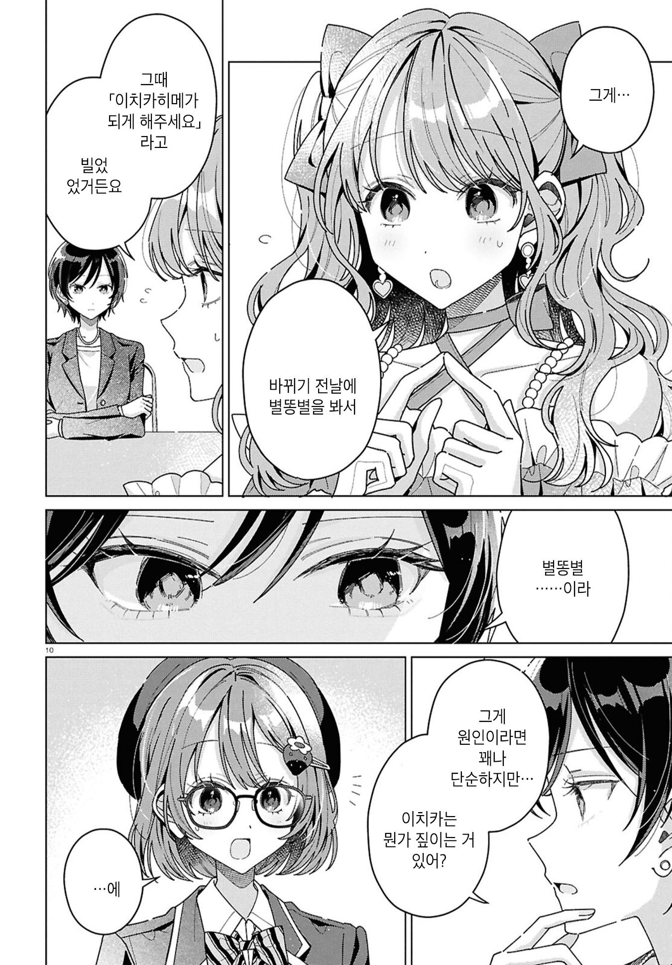 Kimi ni Naretara Ch. 3 第10页