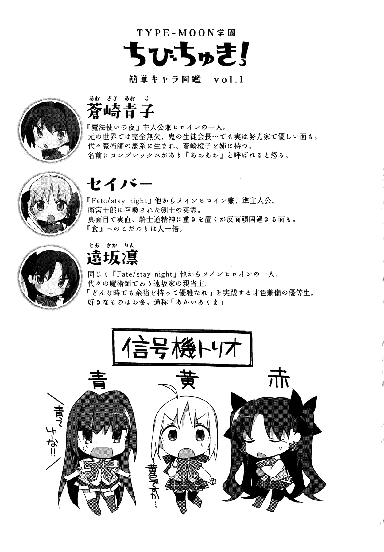 Type-Moon Gakuen - Chibi Chuki! Campana de Inicio 第25页