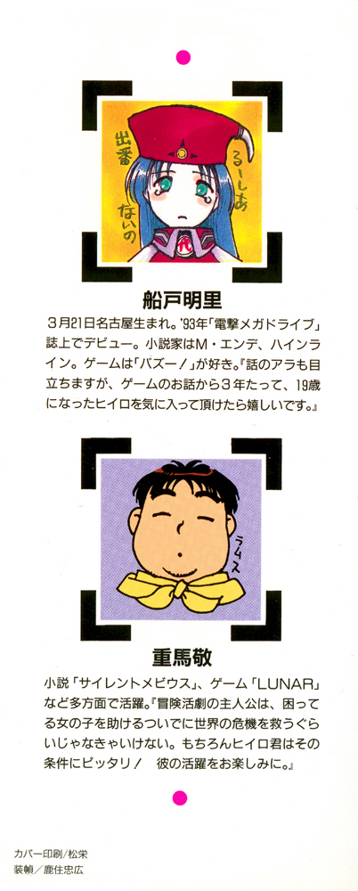 Lunar - Younenki no Owari 第3页