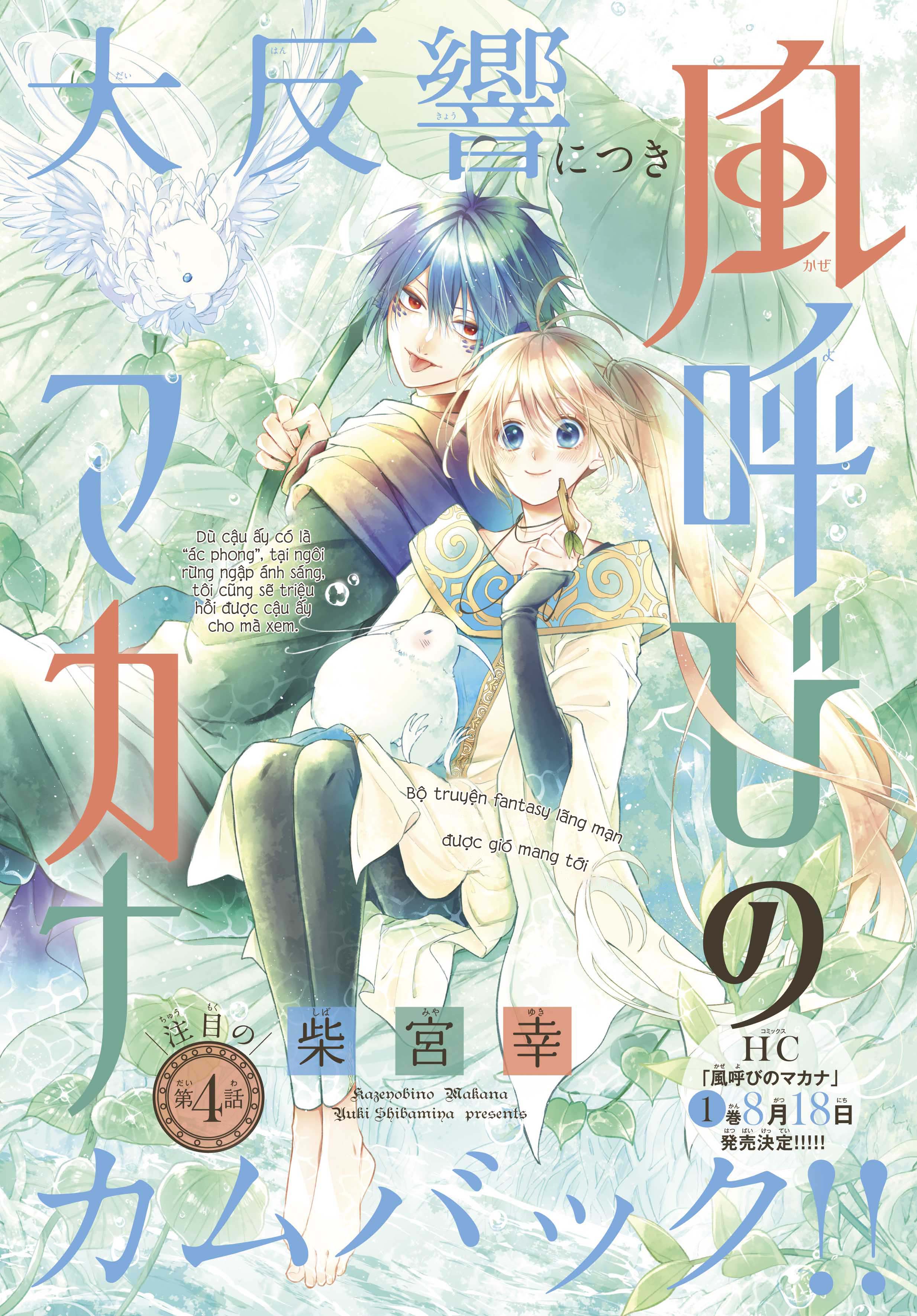 Kazeyobi no Makana Vol. 1 Ch. 4 第2页