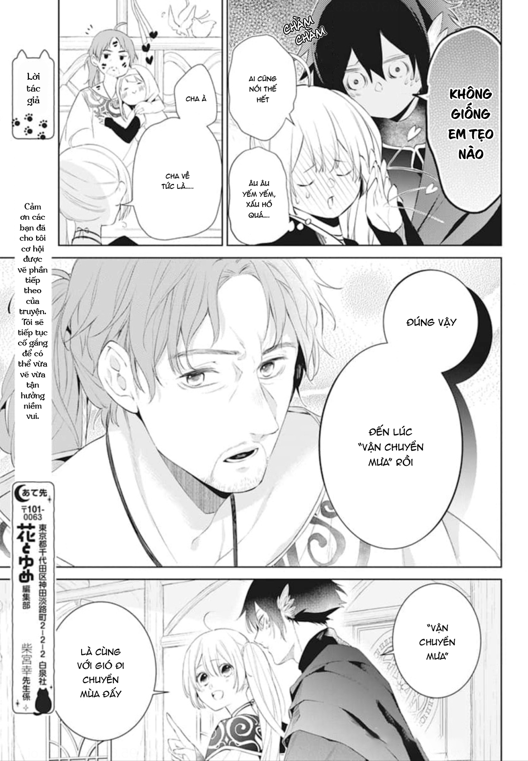 Kazeyobi no Makana Vol. 1 Ch. 4 第9页