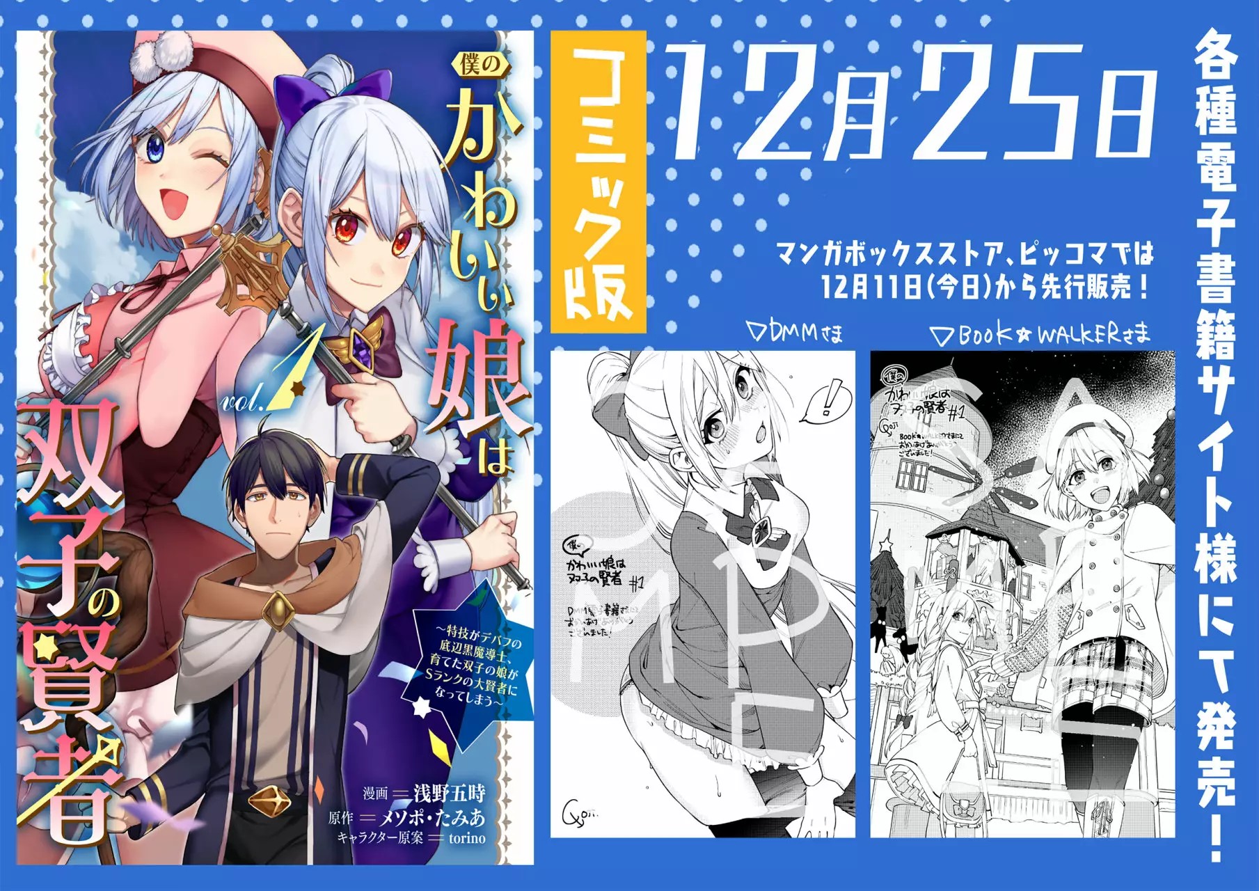 Boku no Kawaii Musume wa Futago no Kenja: Tokugi ga Debuff no Teihen Kuro Madoushi, Sodateta Futago no Musume ga S-Rank no Dai Kenja ni Natteshimau Vol. 1 Ch. 4 第2页