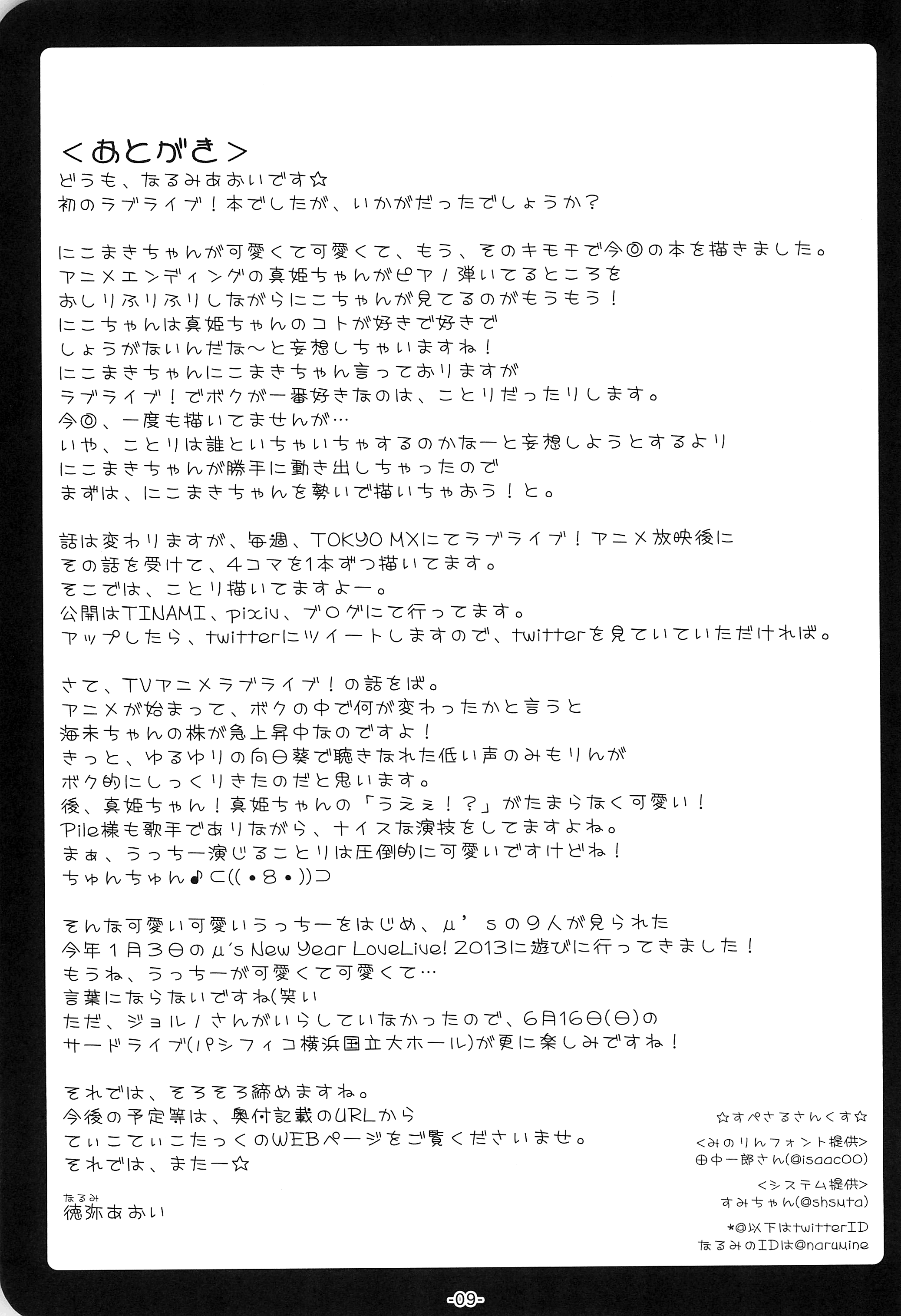 Love Live! - Niko Graduation (Doujinshi) Oneshot 第9页
