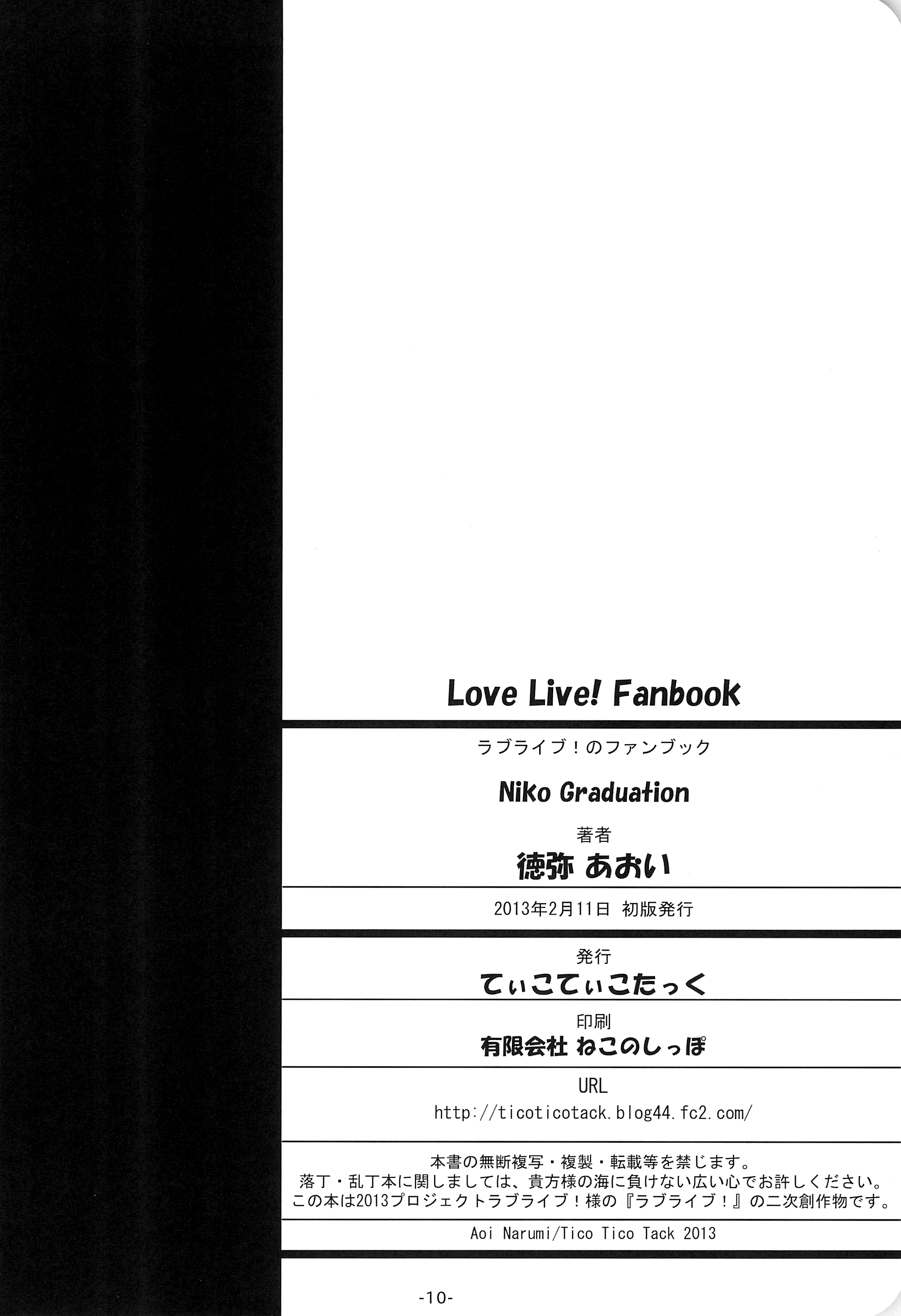 Love Live! - Niko Graduation (Doujinshi) Oneshot 第10页