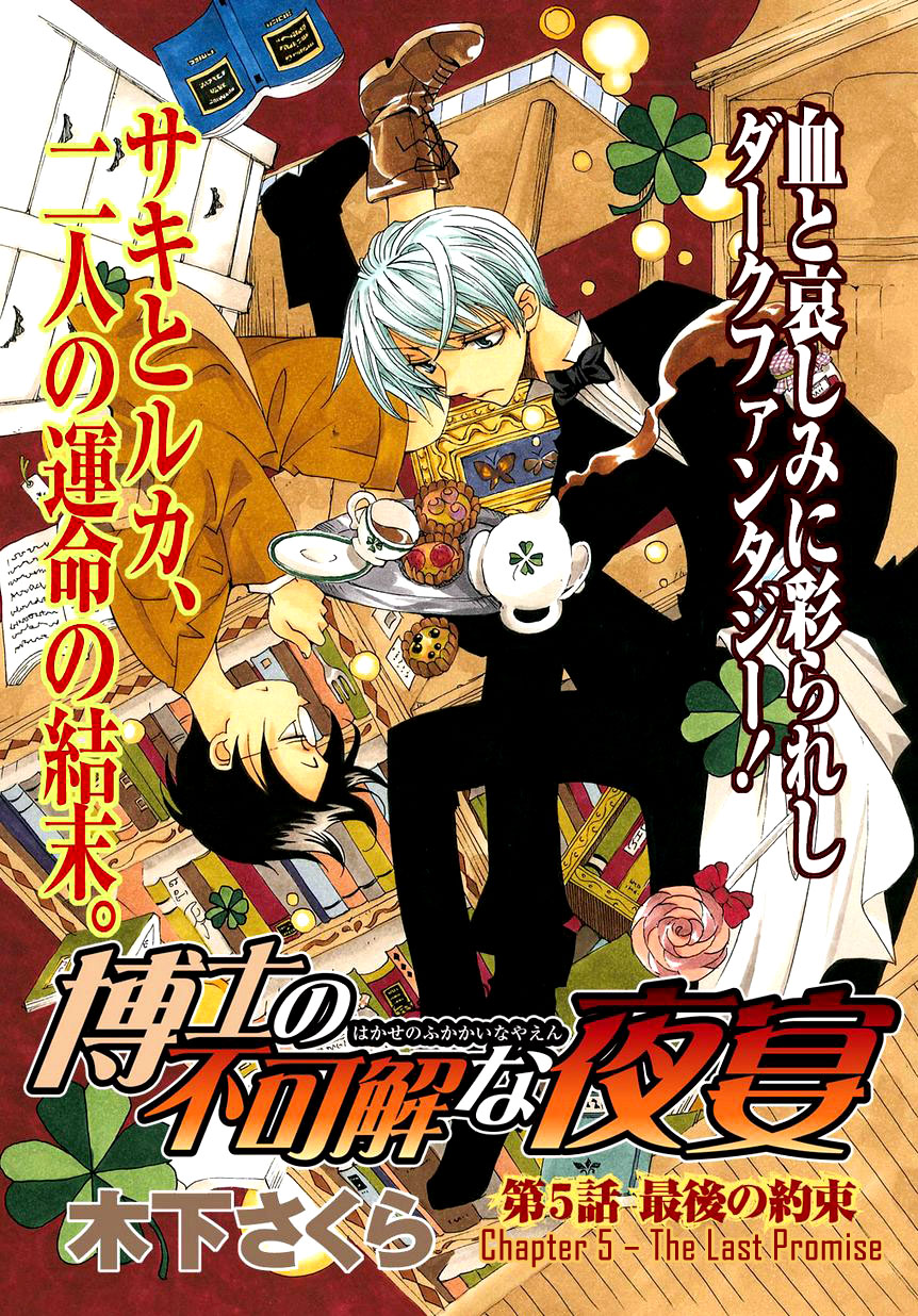Hakushi no Fukakai na Yaen The Last Promise 第3页