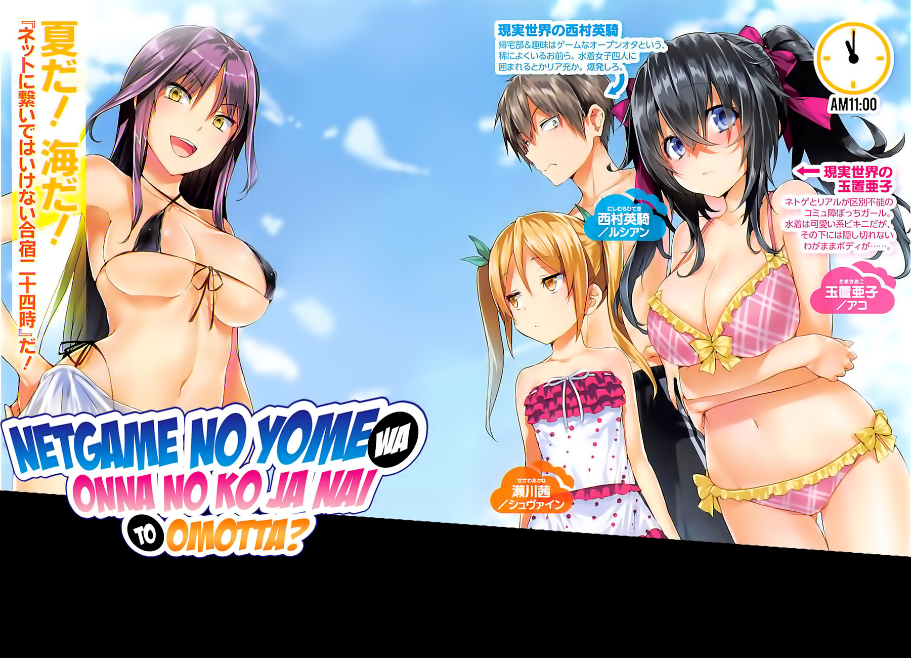 Netoge no Yome wa Onnanoko ja Nai to Omotta? Vol. 1 Ch. 5 第2页